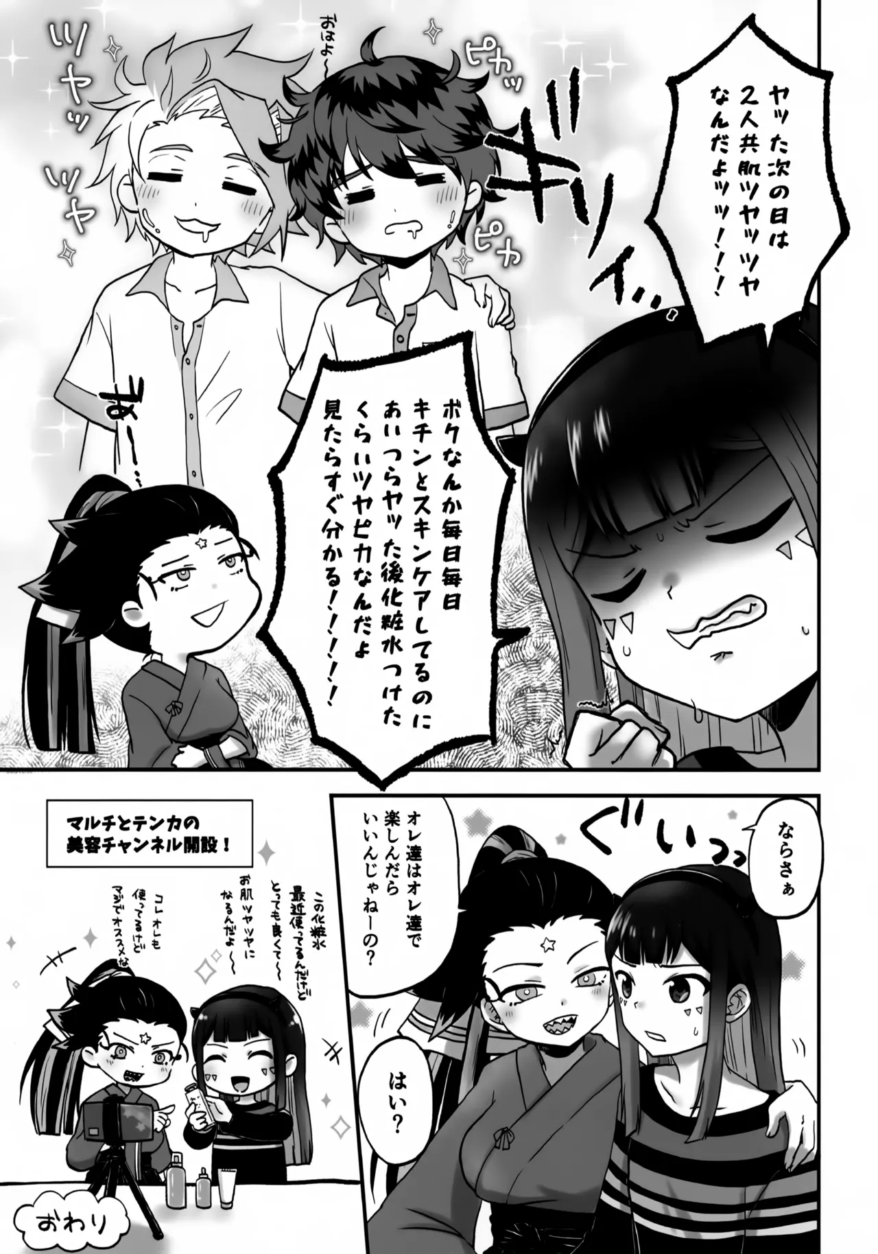 新刊何か知らんけど出たよおめでとう〜オマケマこが〜 - page7