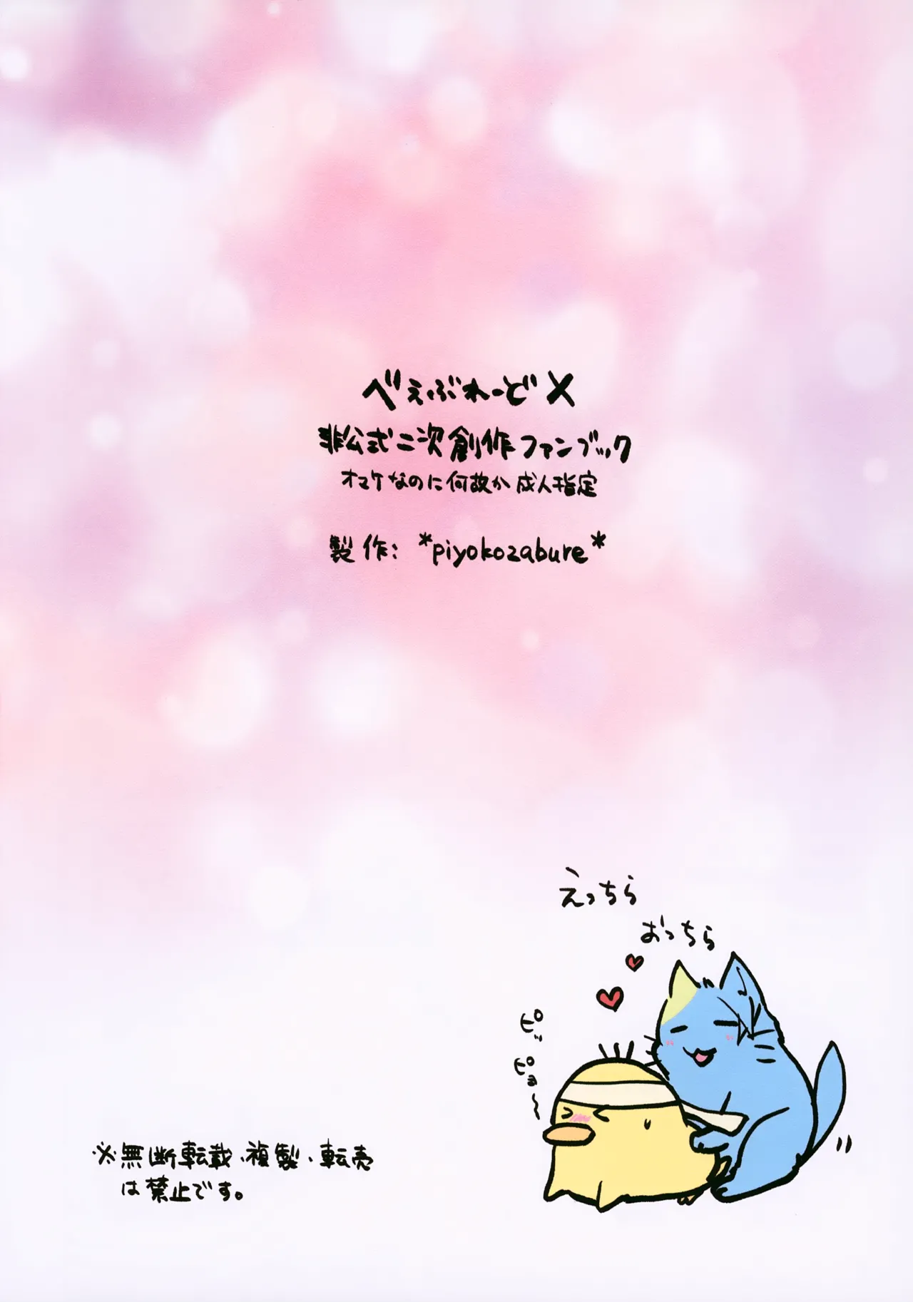 新刊何か知らんけど出たよおめでとう〜オマケマこが〜 - page8