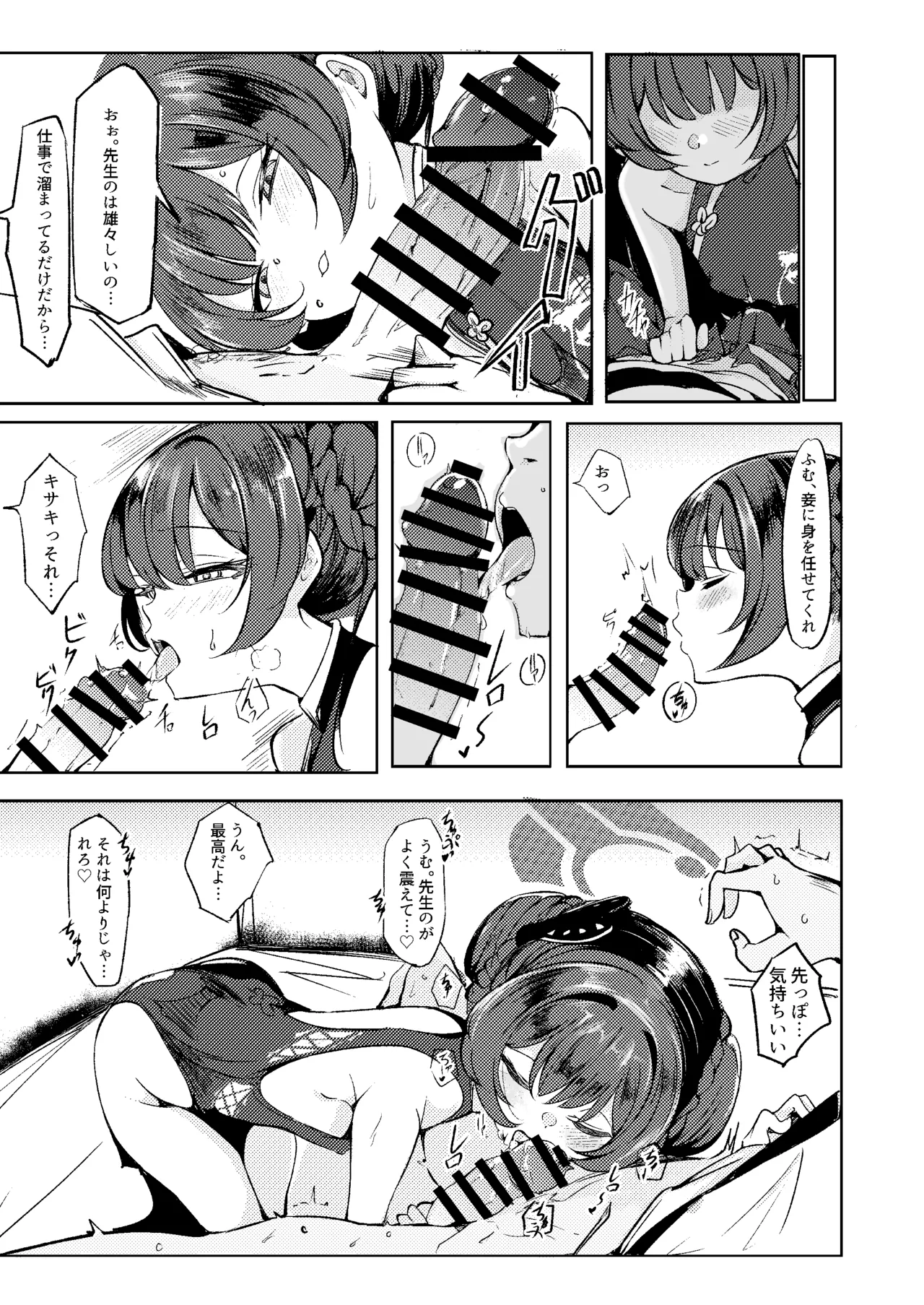 先生との性交を ずうっと...待っておったのじゃ - page11