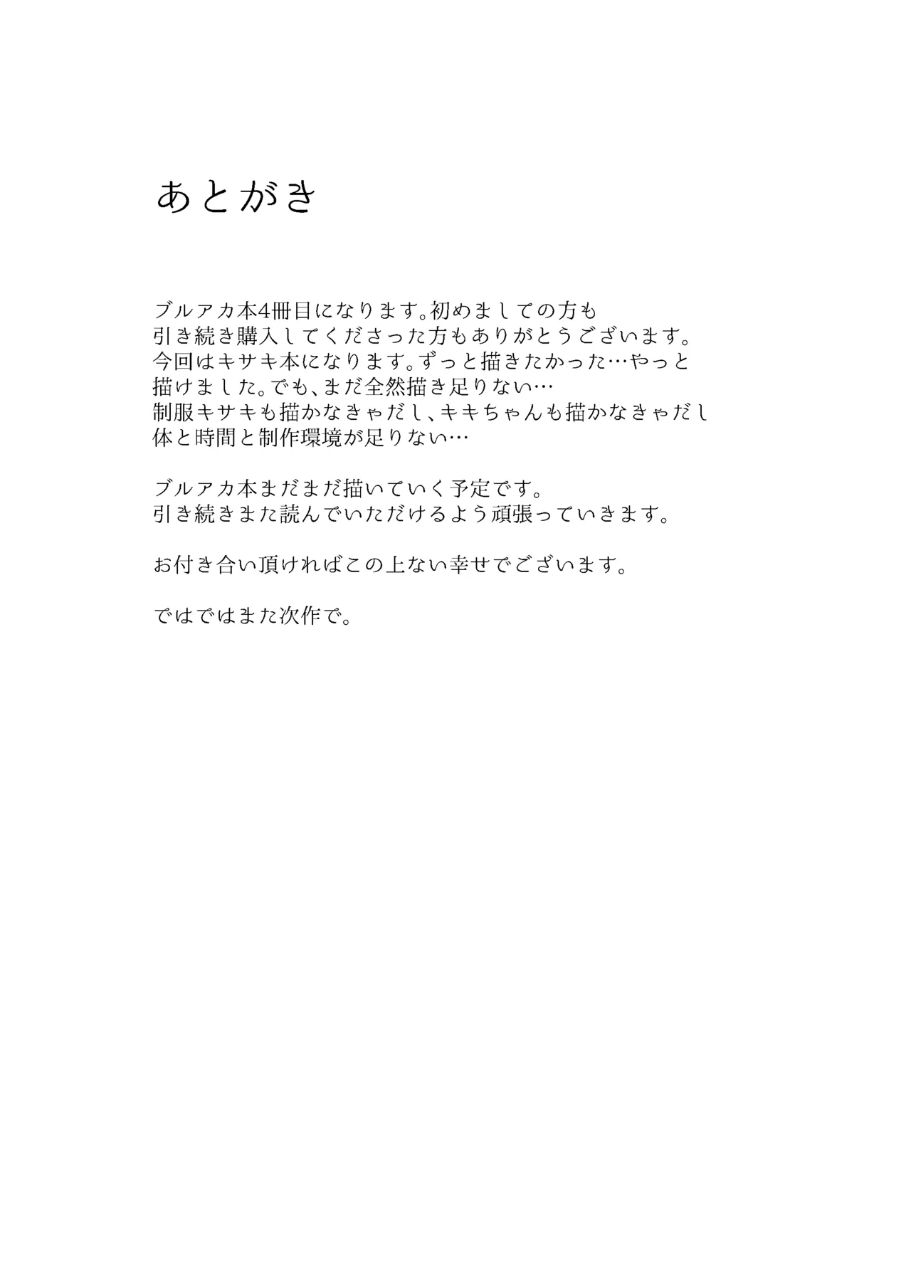 先生との性交を ずうっと...待っておったのじゃ - page25