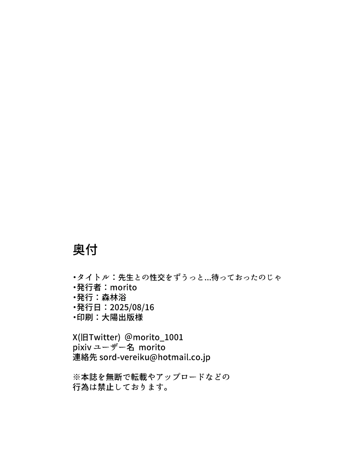 先生との性交を ずうっと...待っておったのじゃ - page26