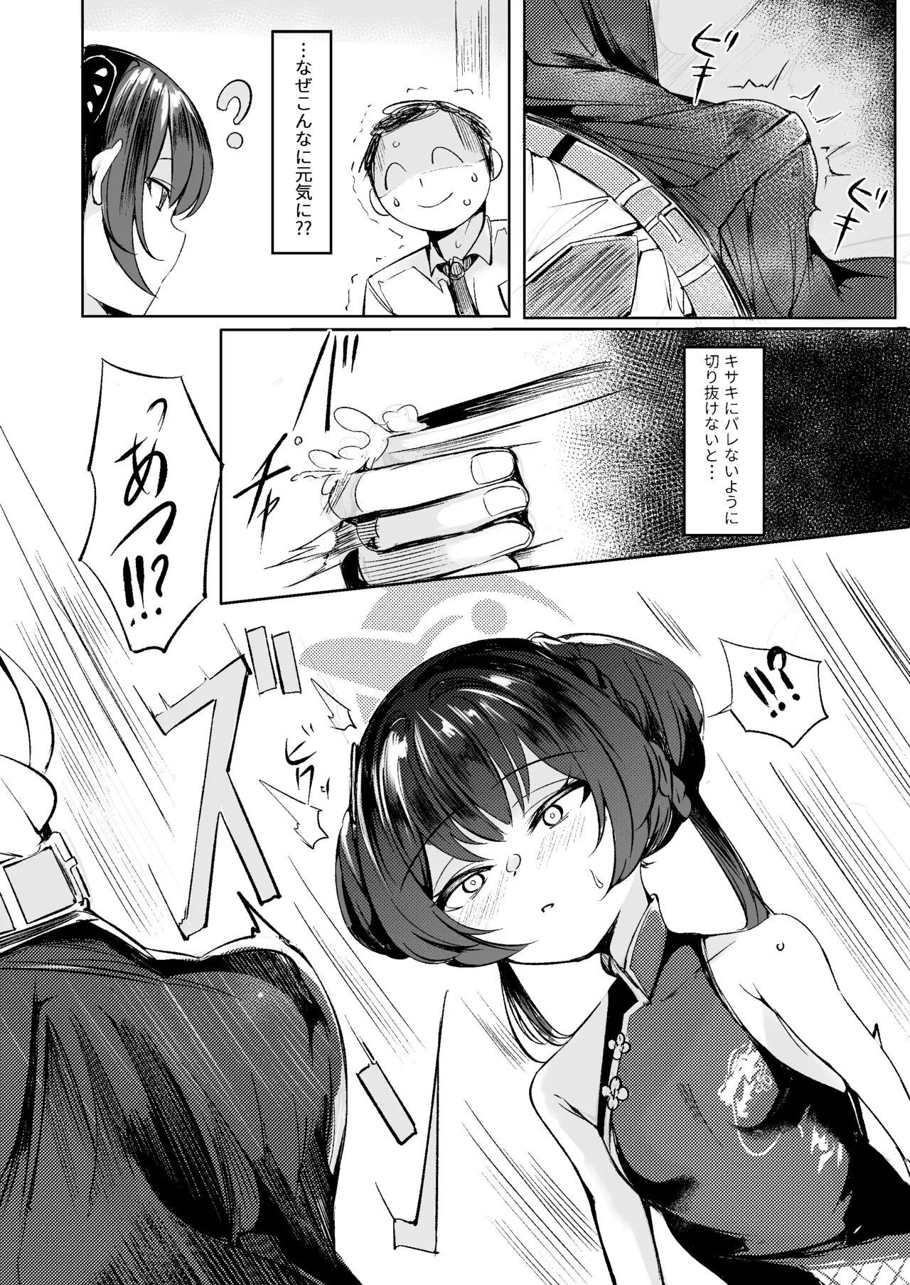 先生との性交を ずうっと...待っておったのじゃ - page4
