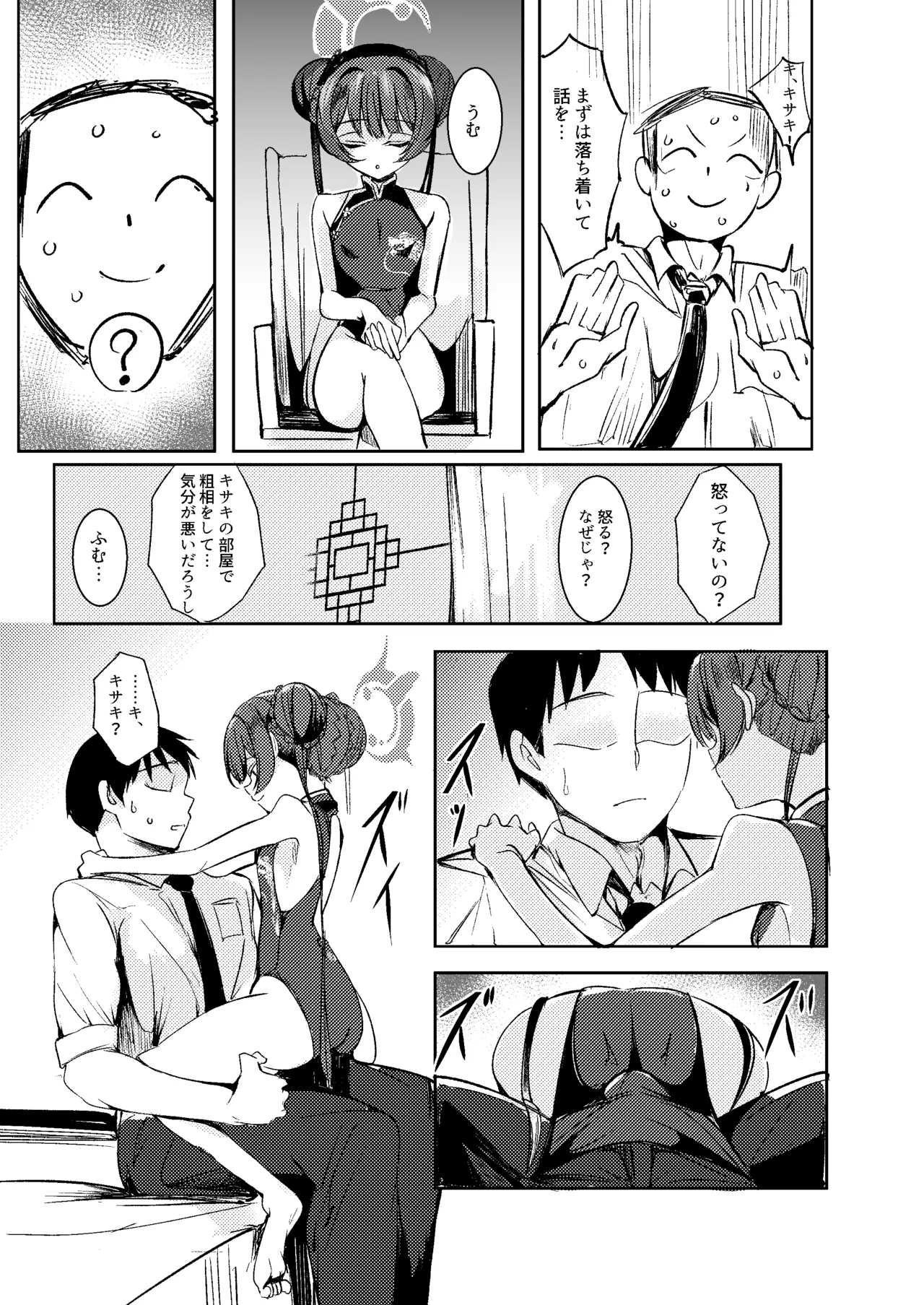 先生との性交を ずうっと...待っておったのじゃ - page5