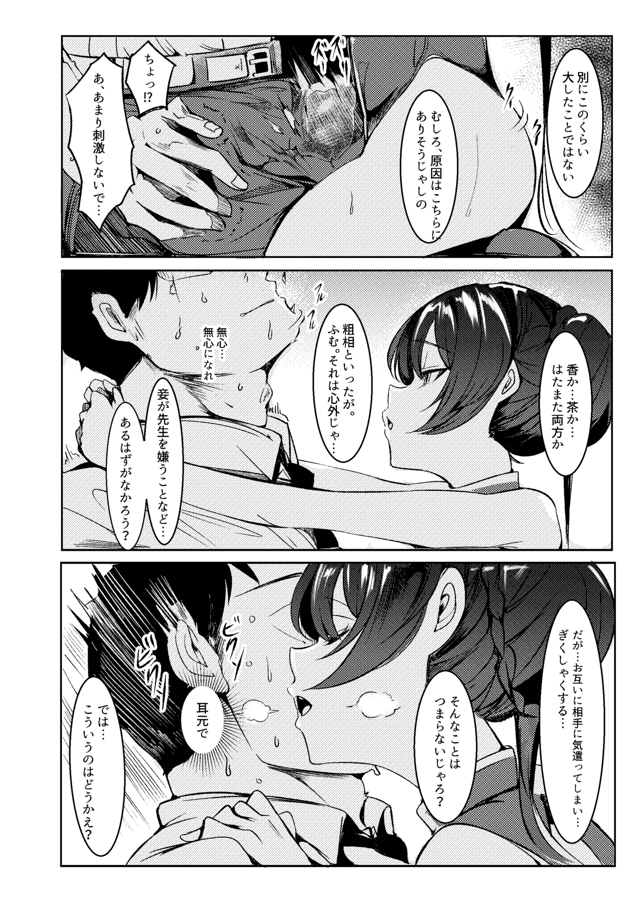 先生との性交を ずうっと...待っておったのじゃ - page6