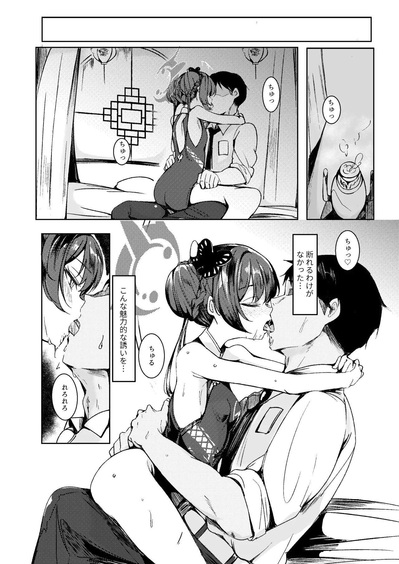 先生との性交を ずうっと...待っておったのじゃ - page8