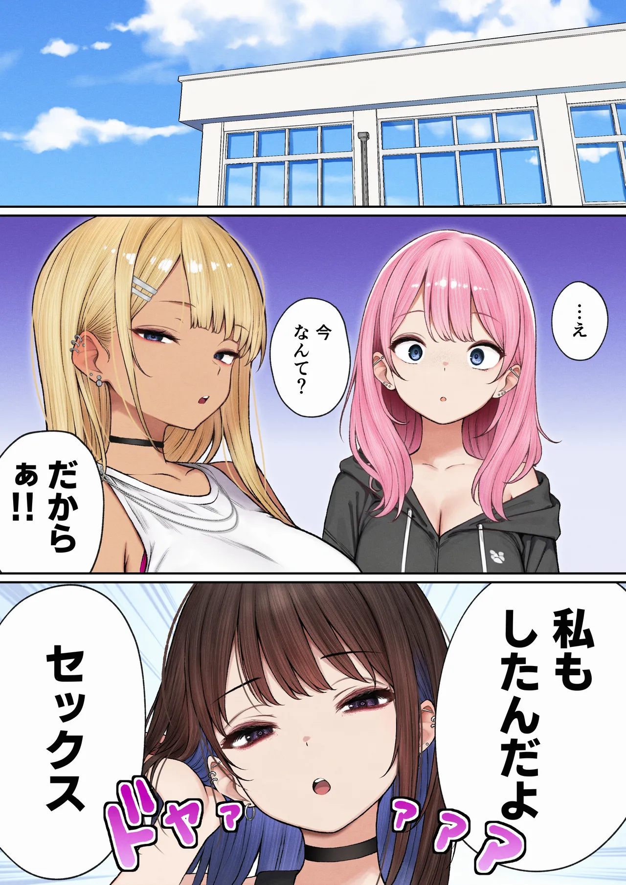 僕の部屋が幼馴染ギャルのヤリ部屋になった話 - page100