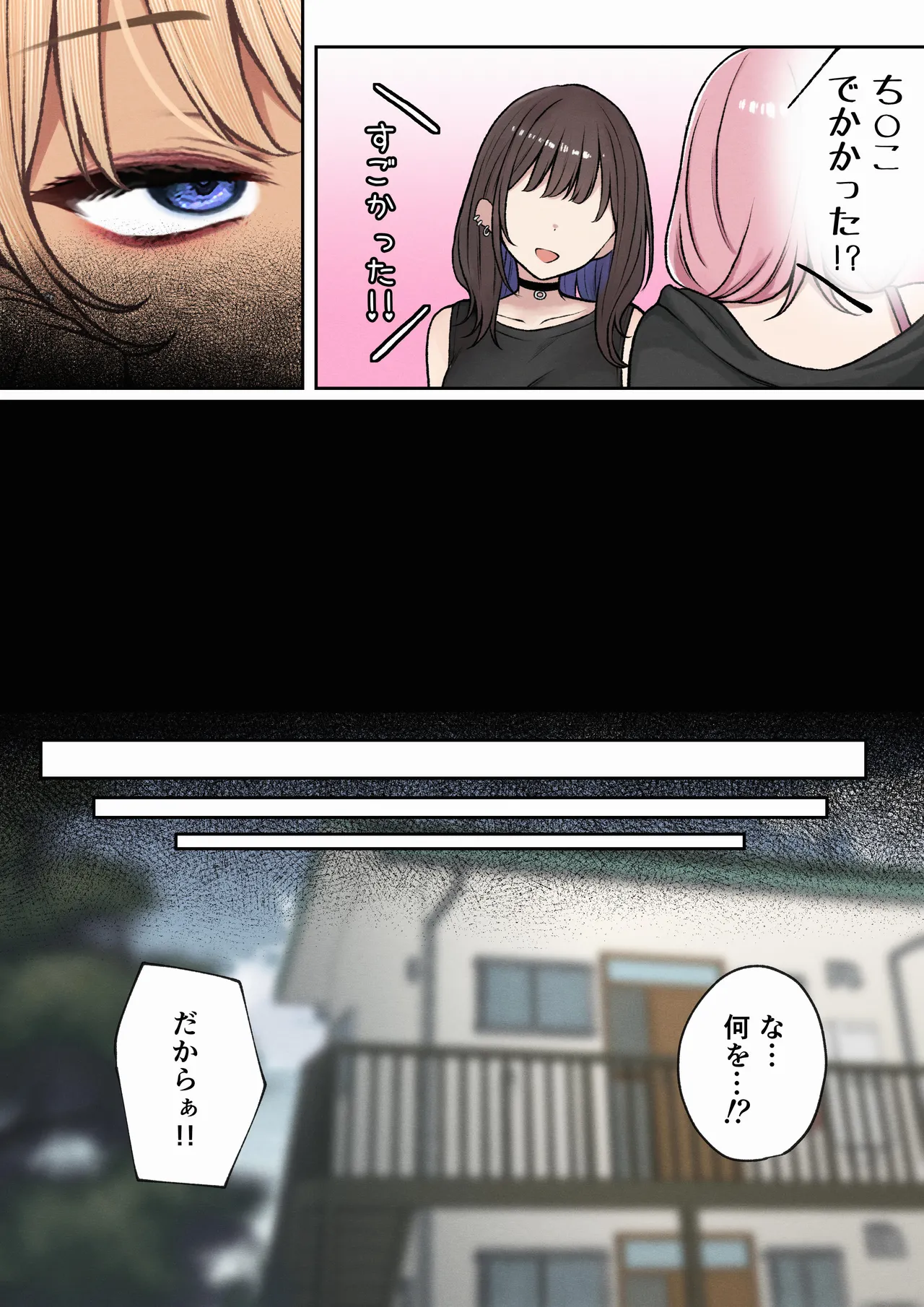 僕の部屋が幼馴染ギャルのヤリ部屋になった話 - page102