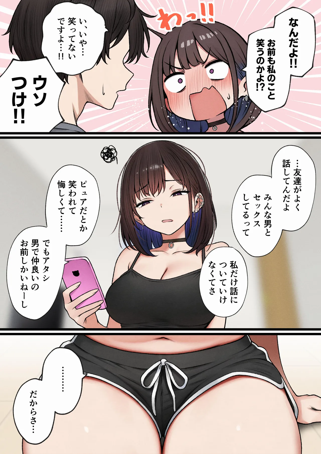僕の部屋が幼馴染ギャルのヤリ部屋になった話 - page11
