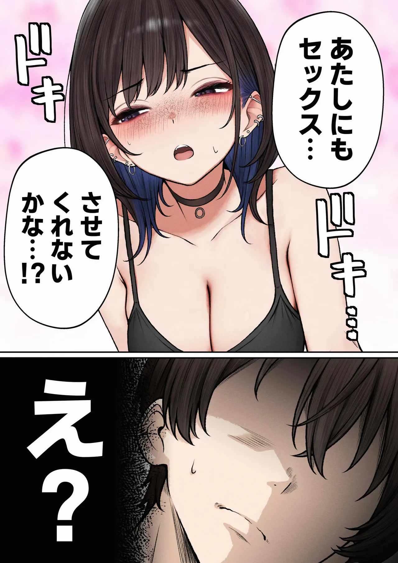 僕の部屋が幼馴染ギャルのヤリ部屋になった話 - page12