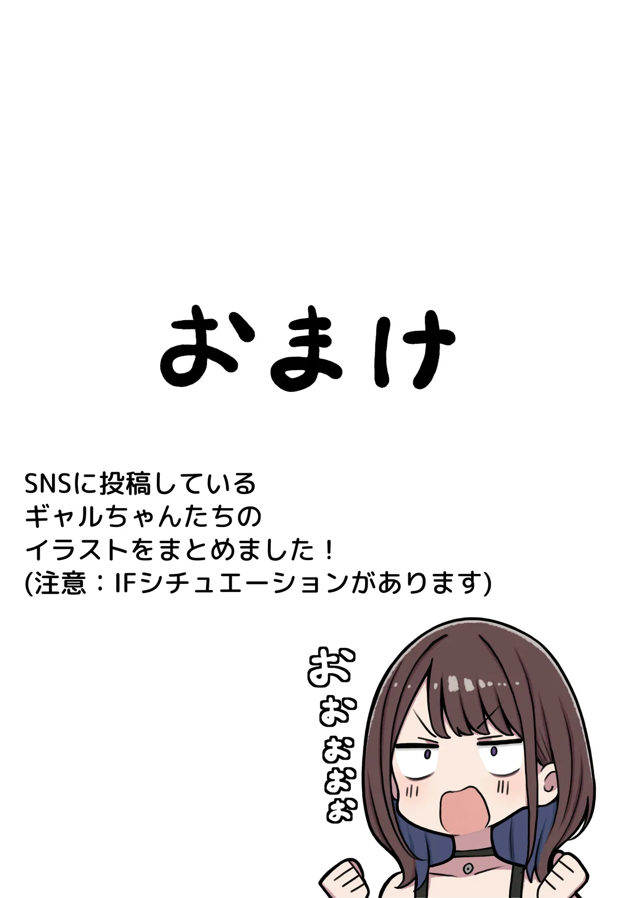 僕の部屋が幼馴染ギャルのヤリ部屋になった話 - page121