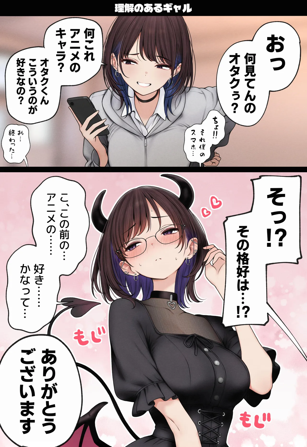 僕の部屋が幼馴染ギャルのヤリ部屋になった話 - page122
