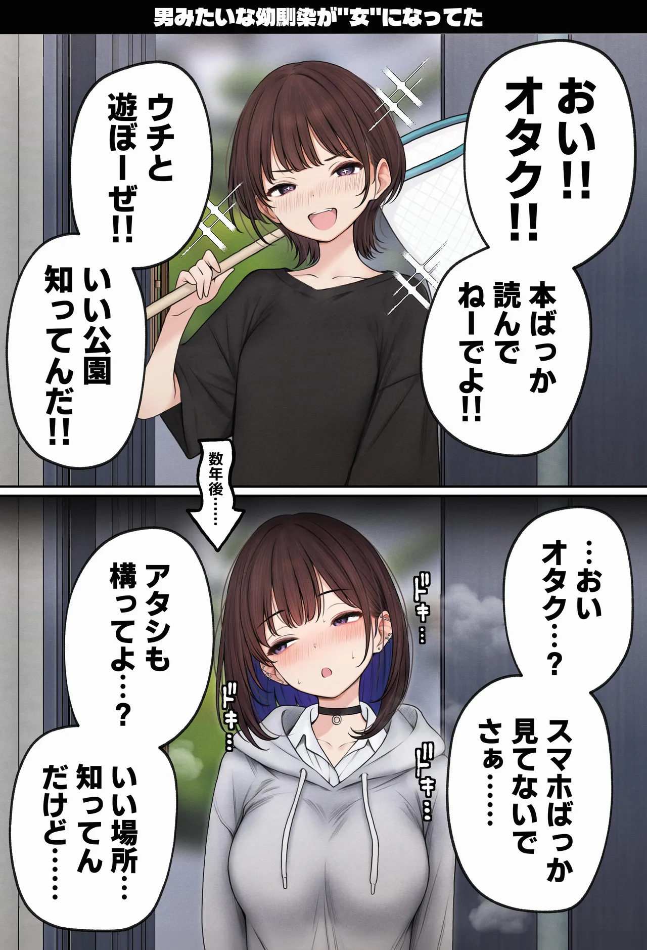 僕の部屋が幼馴染ギャルのヤリ部屋になった話 - page123