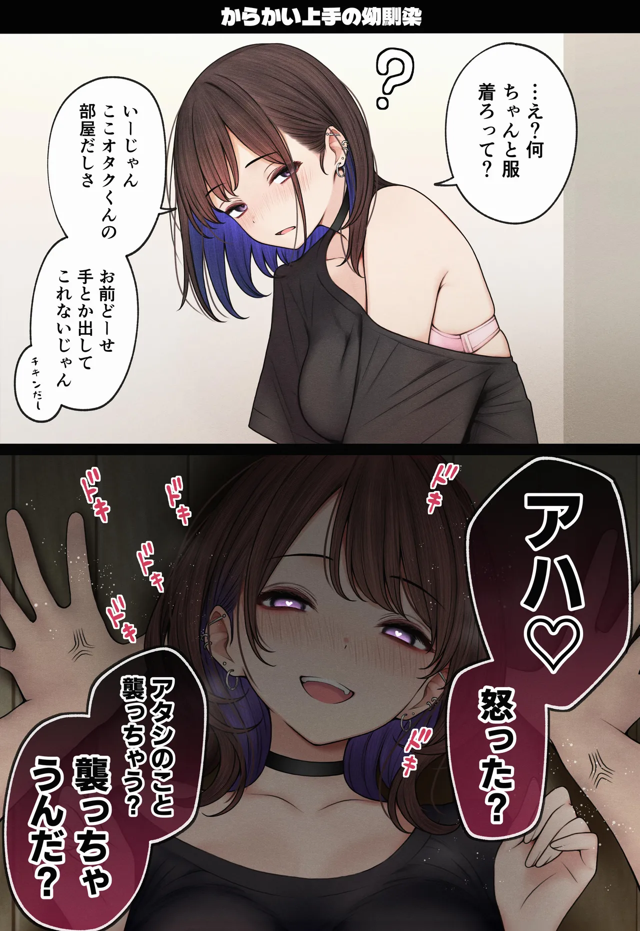 僕の部屋が幼馴染ギャルのヤリ部屋になった話 - page124