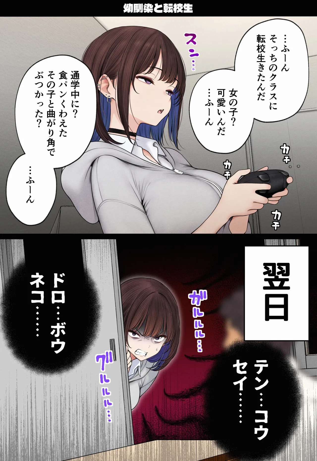 僕の部屋が幼馴染ギャルのヤリ部屋になった話 - page125