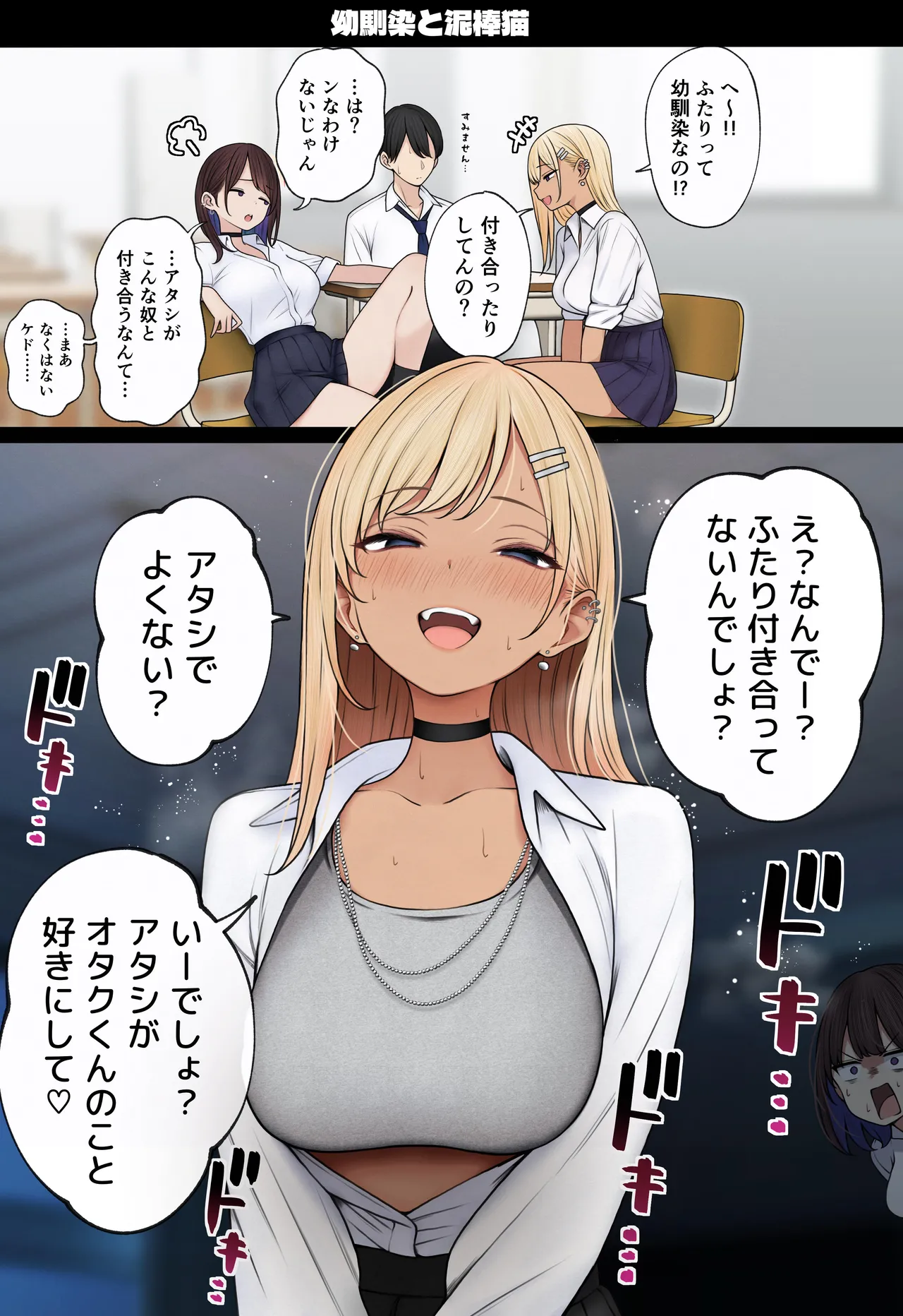僕の部屋が幼馴染ギャルのヤリ部屋になった話 - page126