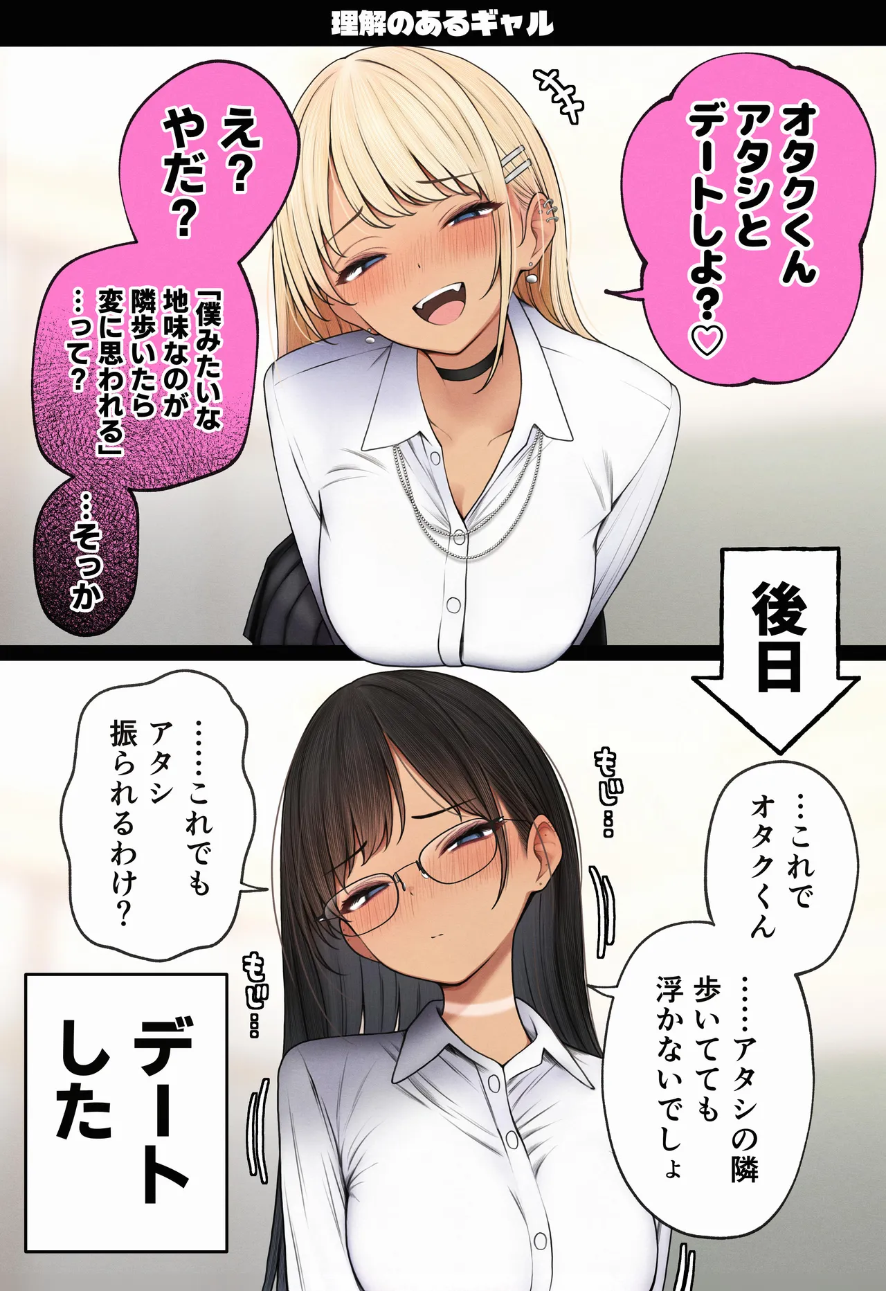 僕の部屋が幼馴染ギャルのヤリ部屋になった話 - page127