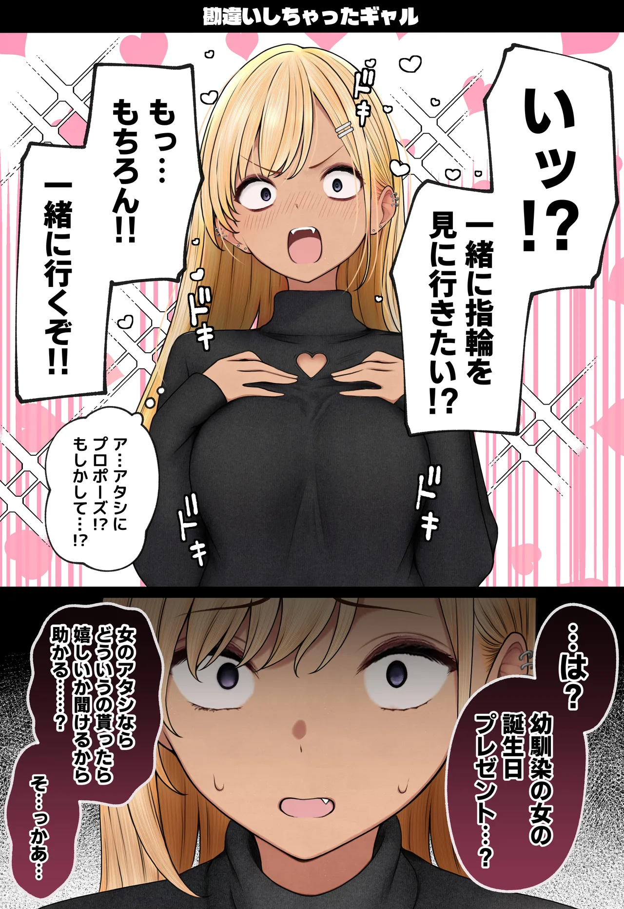 僕の部屋が幼馴染ギャルのヤリ部屋になった話 - page128