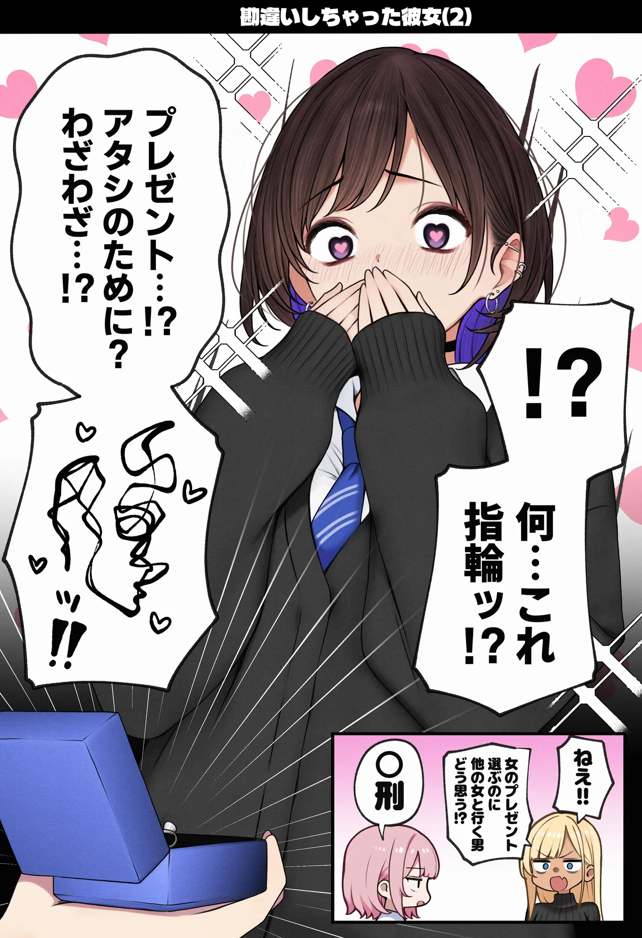 僕の部屋が幼馴染ギャルのヤリ部屋になった話 - page130