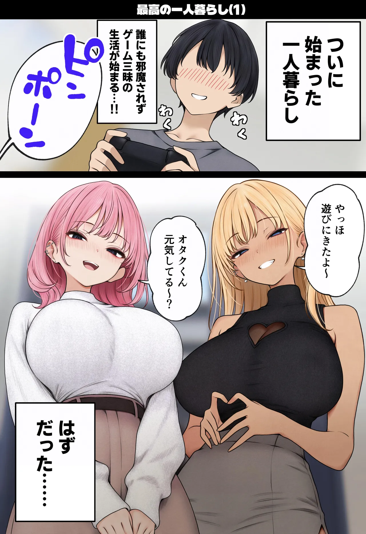 僕の部屋が幼馴染ギャルのヤリ部屋になった話 - page135