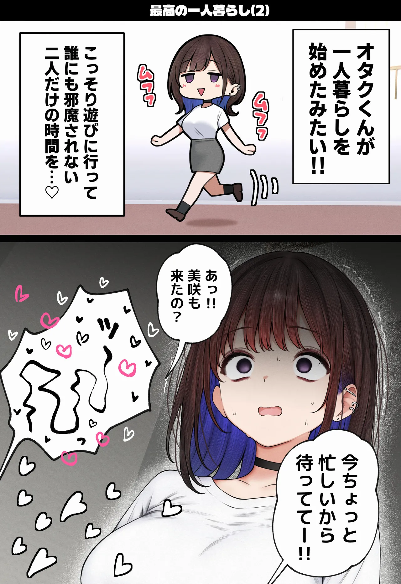 僕の部屋が幼馴染ギャルのヤリ部屋になった話 - page136