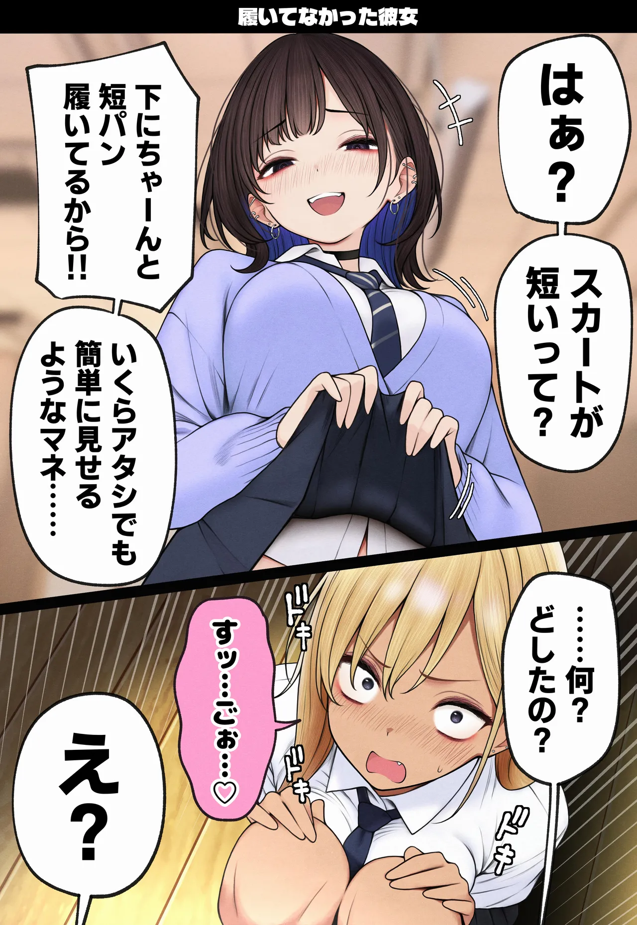 僕の部屋が幼馴染ギャルのヤリ部屋になった話 - page137