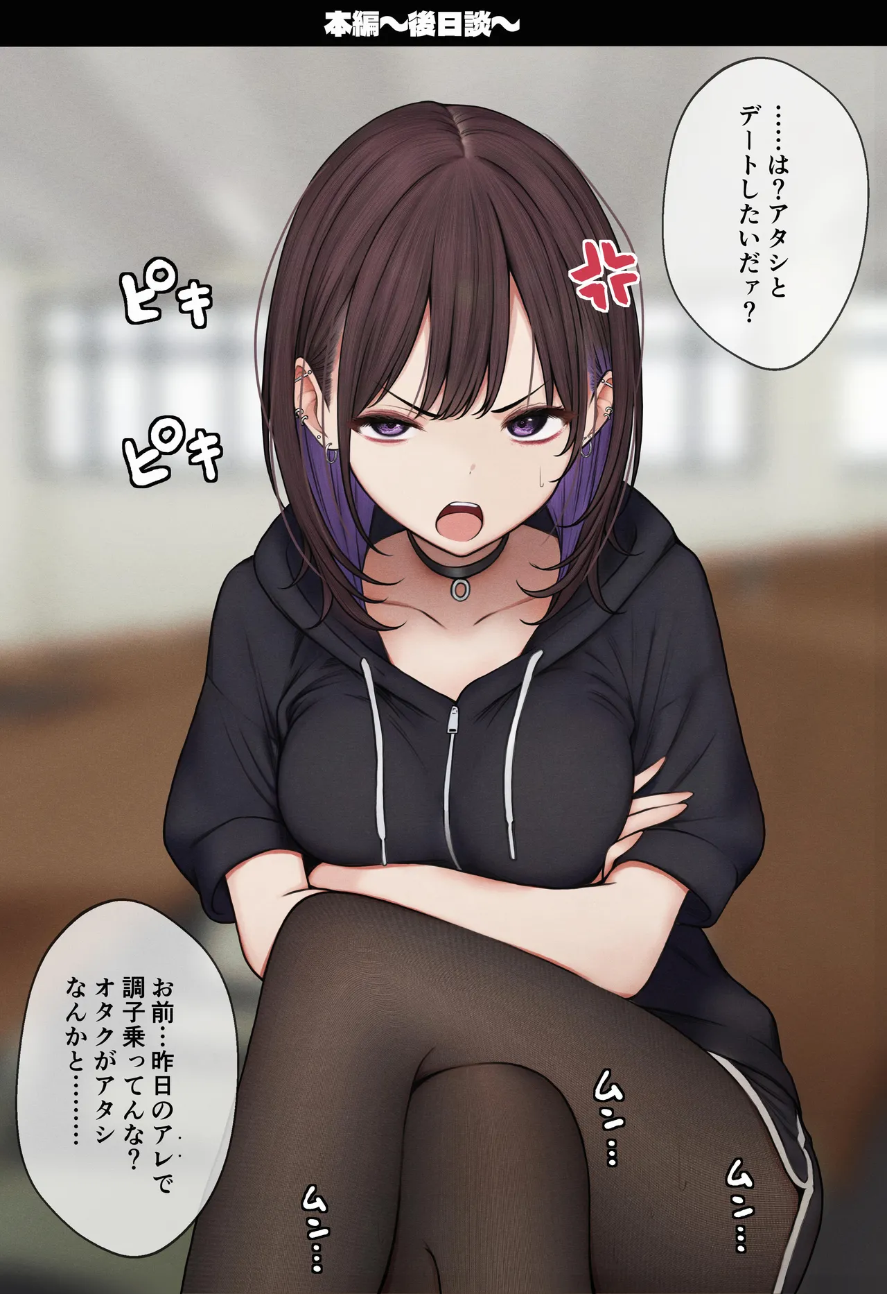 僕の部屋が幼馴染ギャルのヤリ部屋になった話 - page138