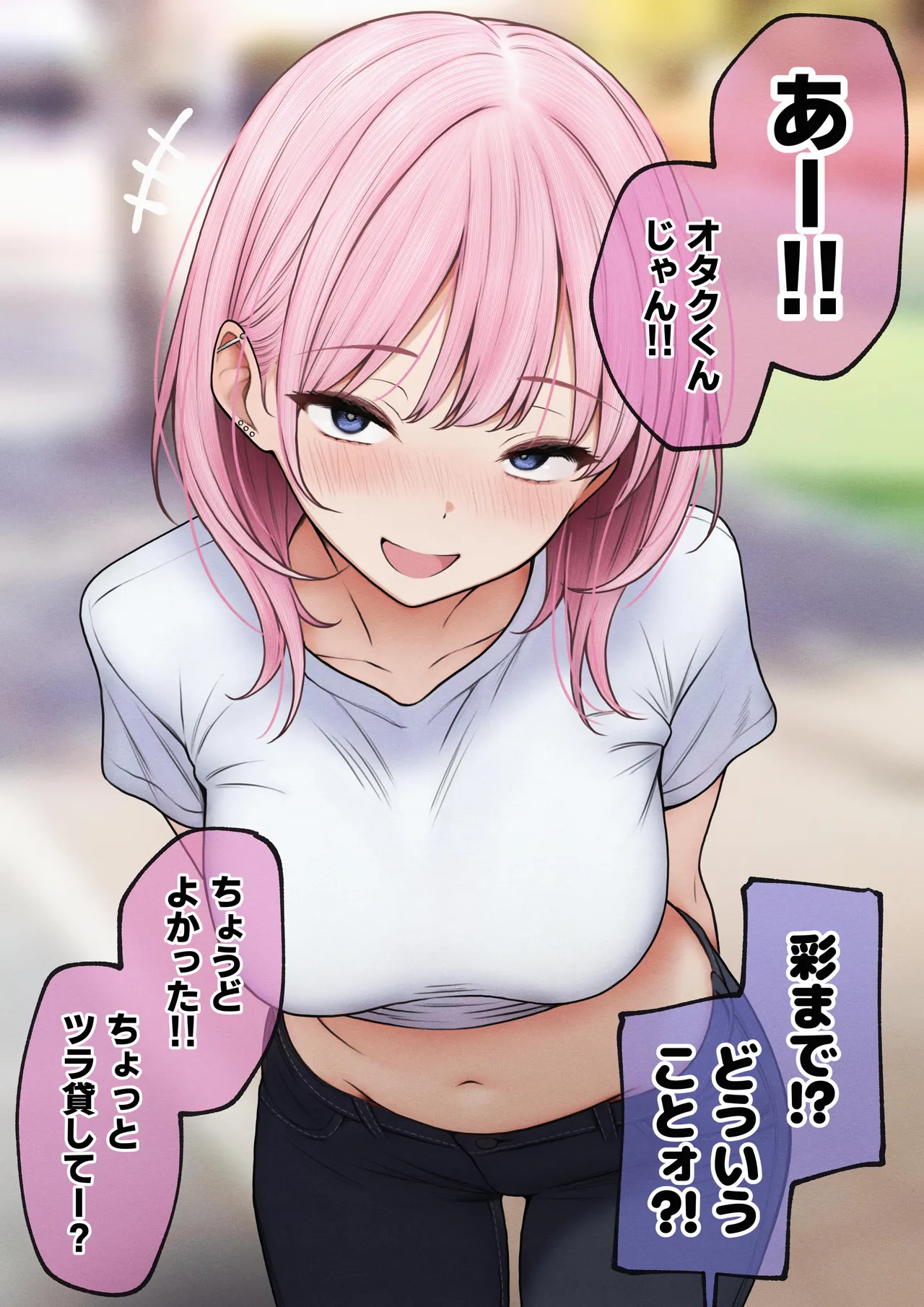 僕の部屋が幼馴染ギャルのヤリ部屋になった話 - page141