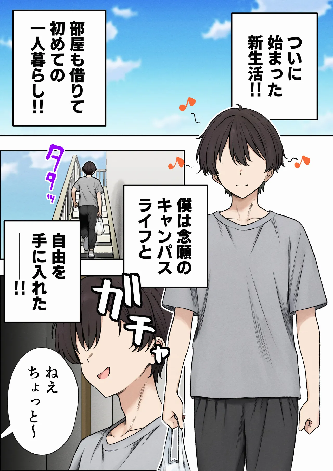 僕の部屋が幼馴染ギャルのヤリ部屋になった話 - page2