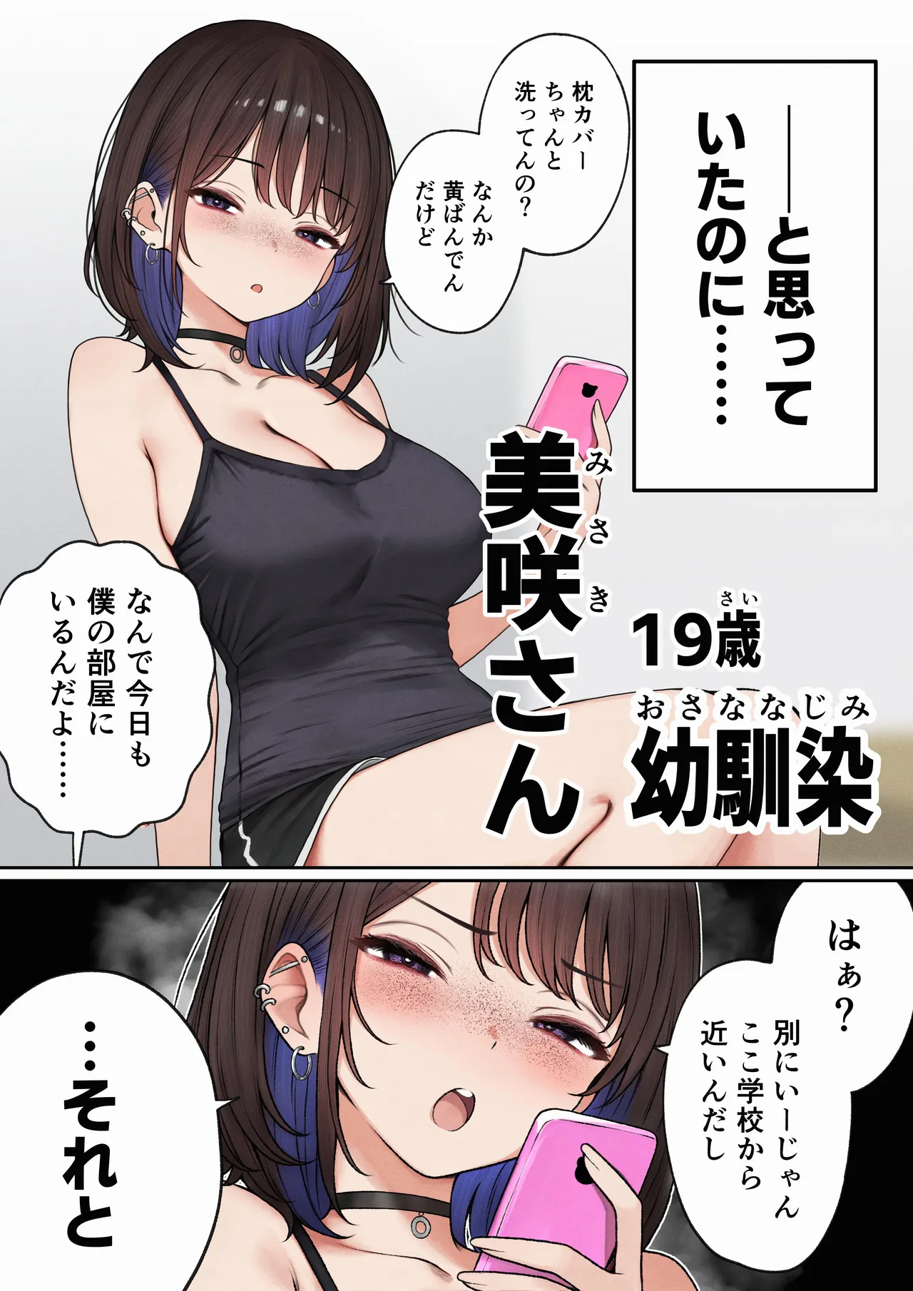僕の部屋が幼馴染ギャルのヤリ部屋になった話 - page3
