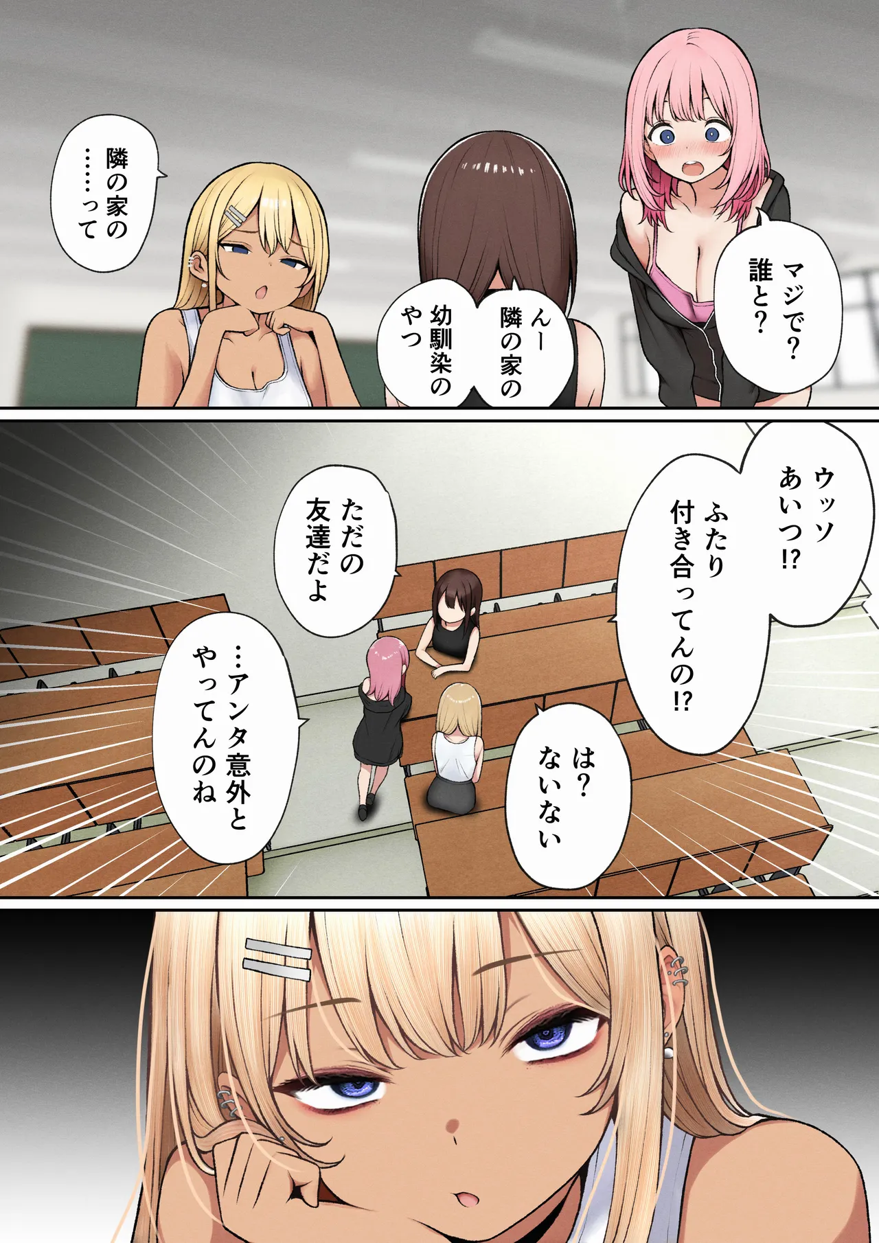僕の部屋が幼馴染ギャルのヤリ部屋になった話 - page41