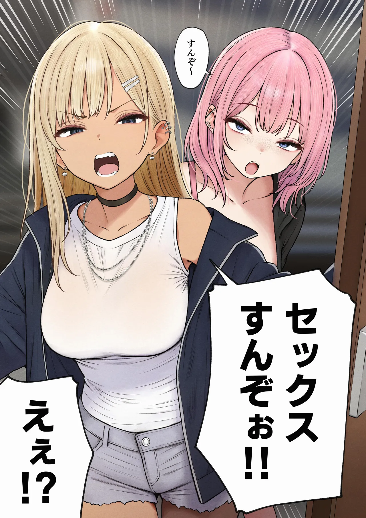 僕の部屋が幼馴染ギャルのヤリ部屋になった話 - page43