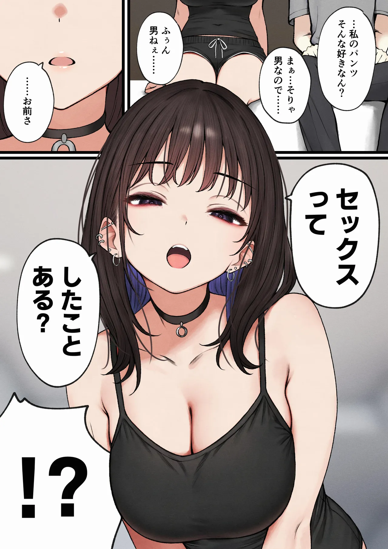 僕の部屋が幼馴染ギャルのヤリ部屋になった話 - page68