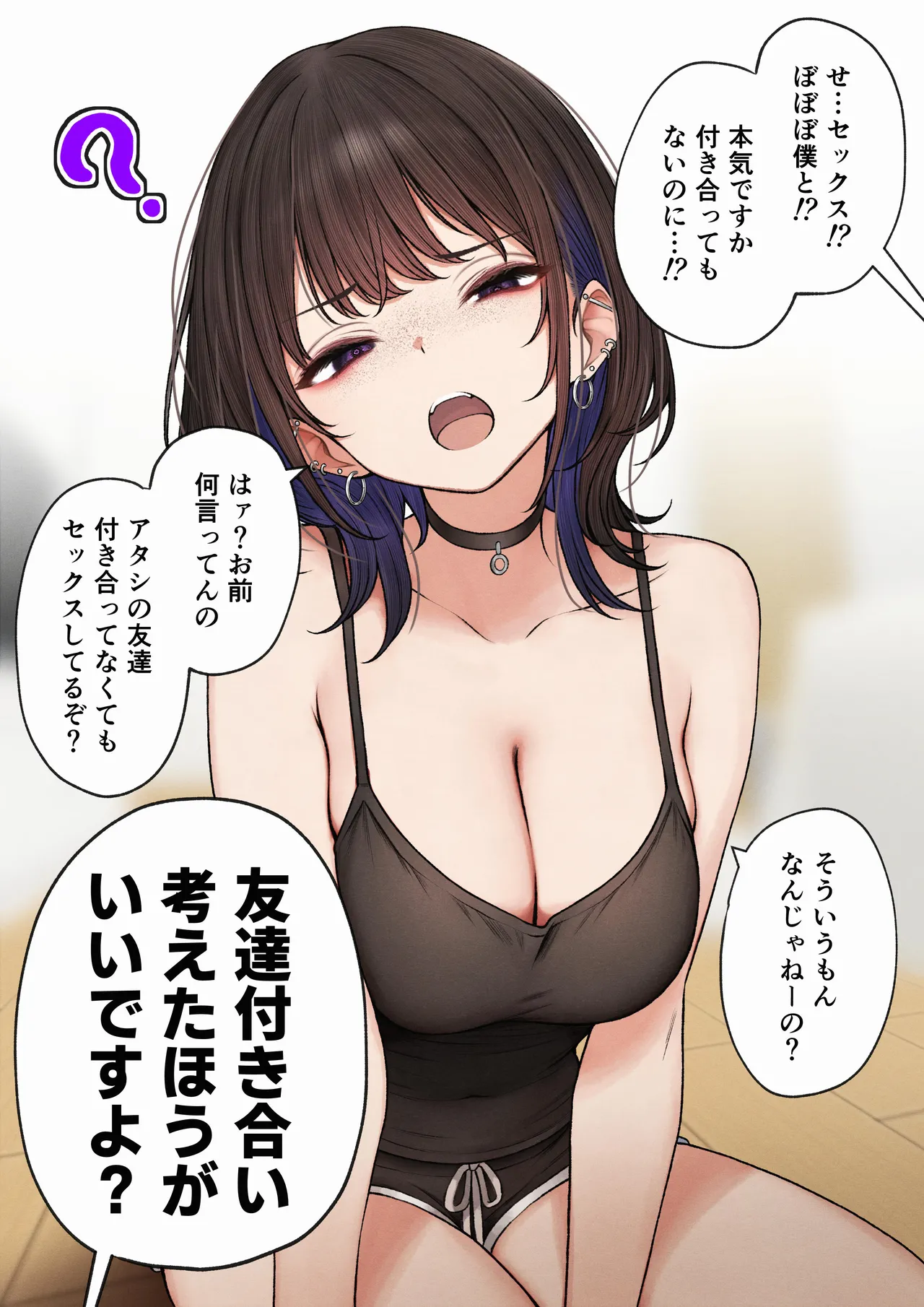 僕の部屋が幼馴染ギャルのヤリ部屋になった話 - page73