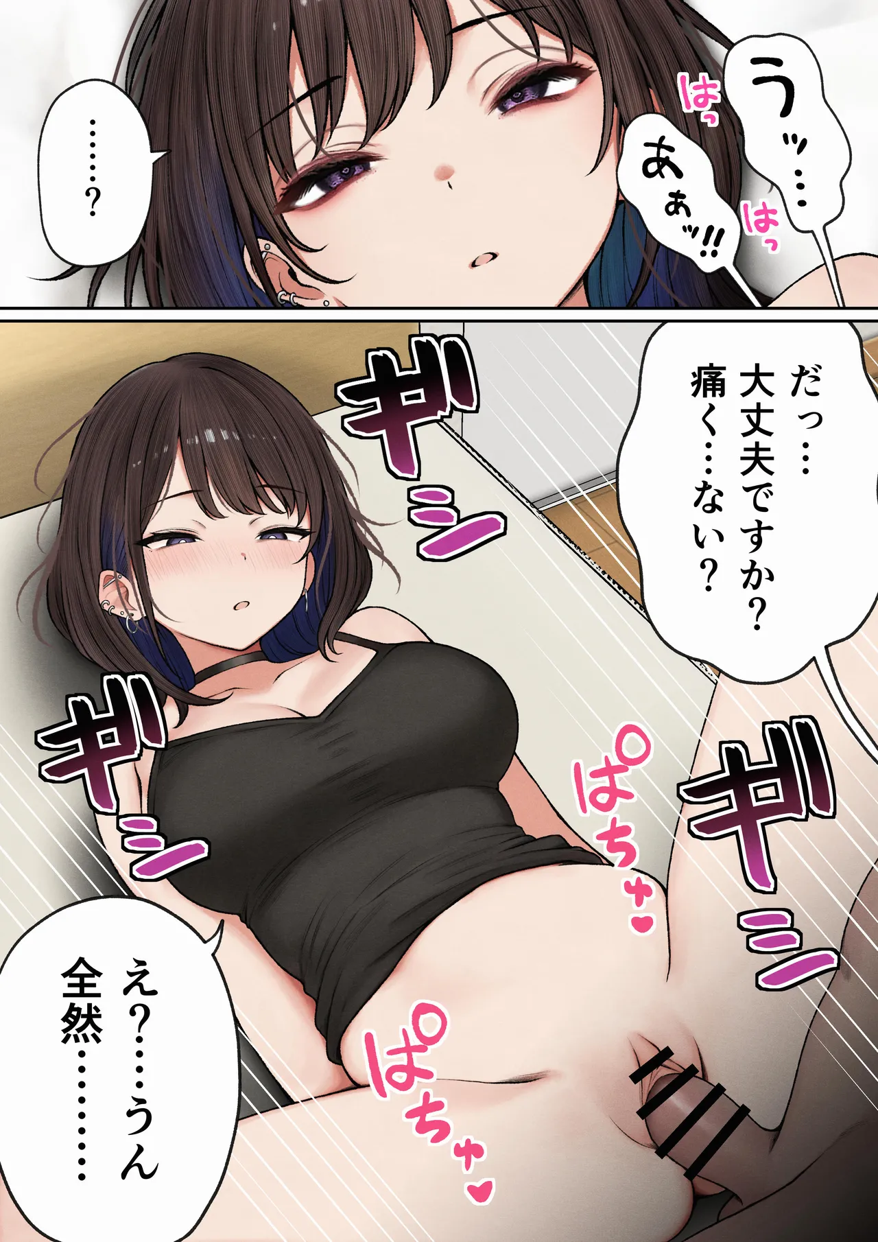 僕の部屋が幼馴染ギャルのヤリ部屋になった話 - page80