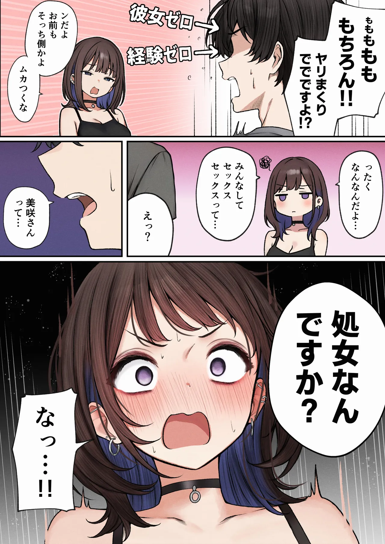 僕の部屋が幼馴染ギャルのヤリ部屋になった話 - page9