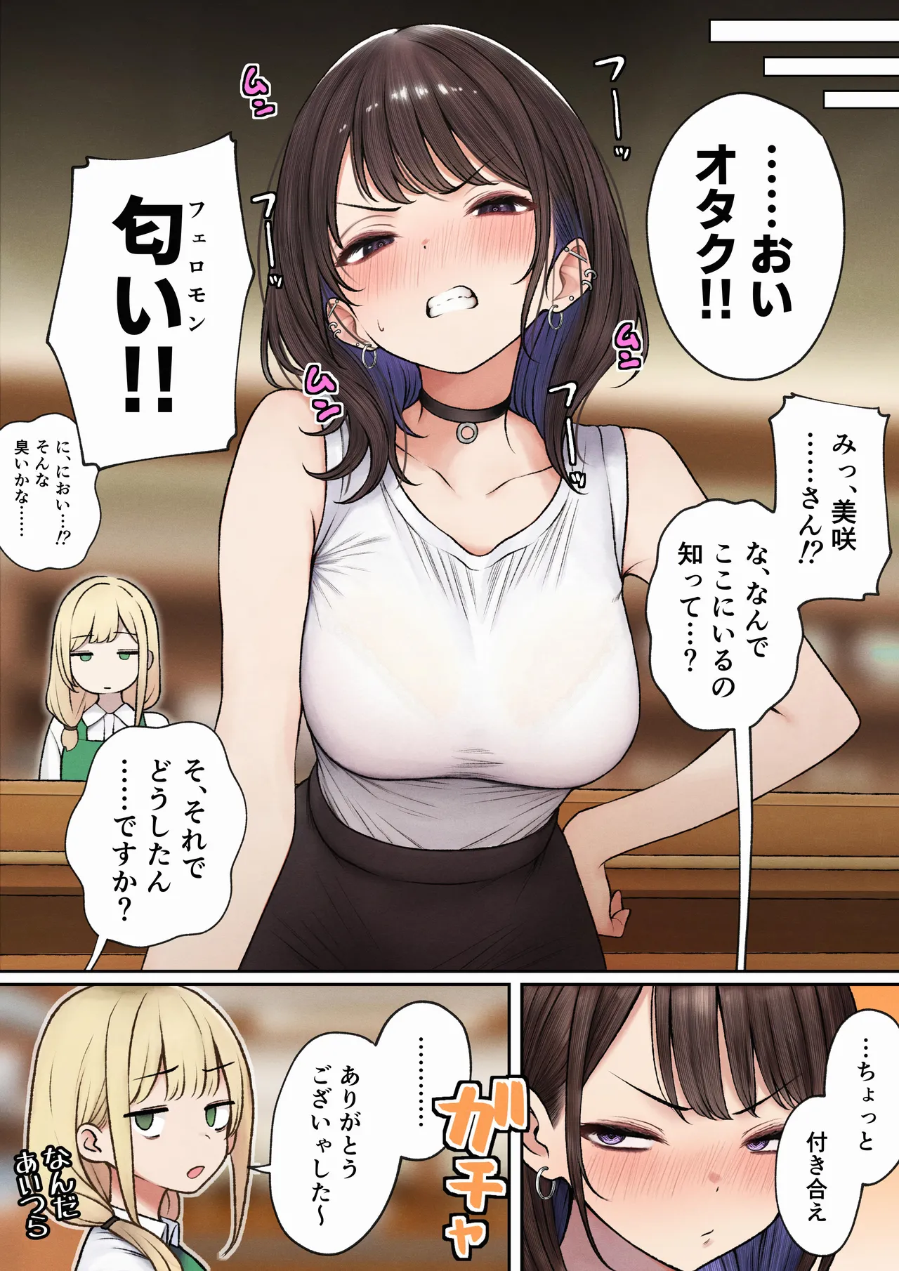 僕の部屋が幼馴染ギャルのヤリ部屋になった話 - page93