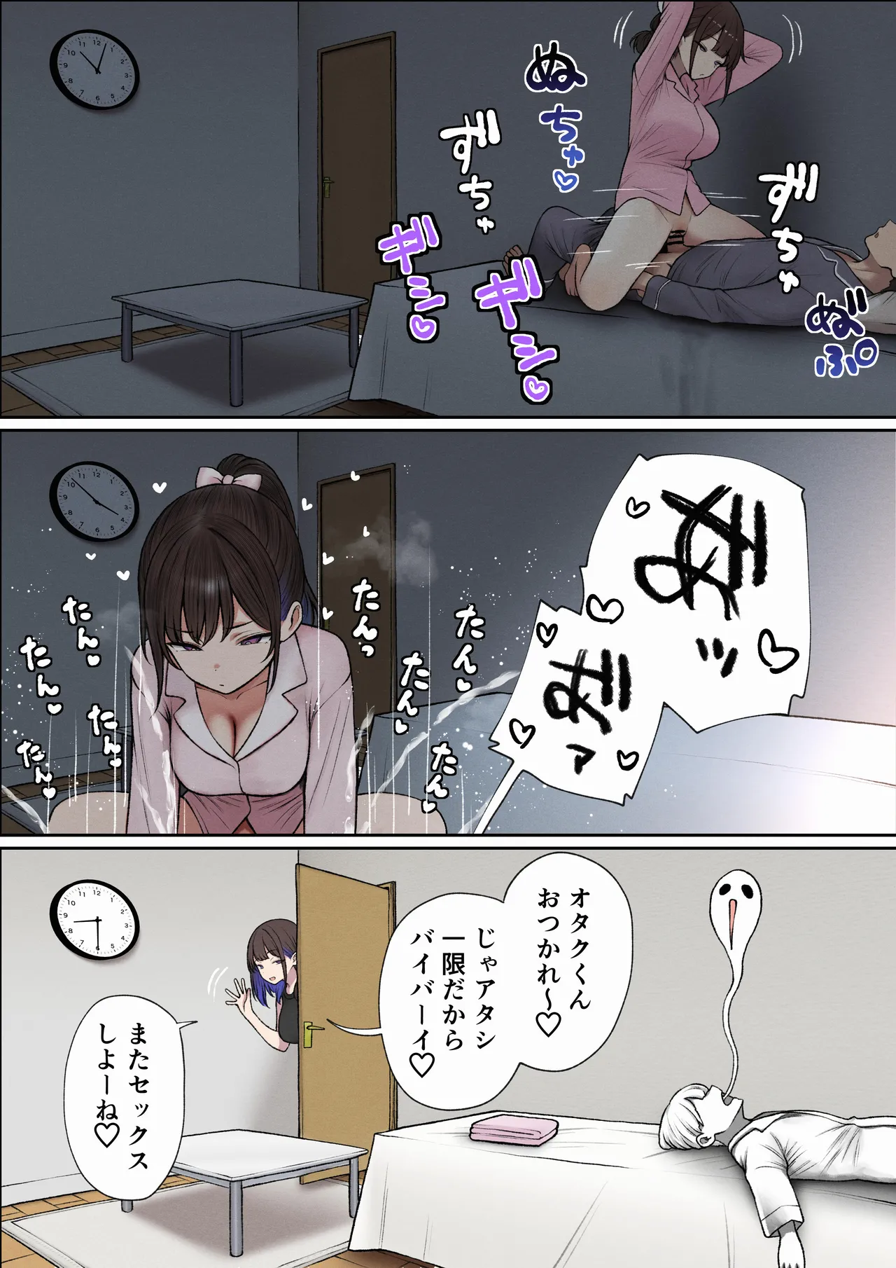 僕の部屋が幼馴染ギャルのヤリ部屋になった話 - page99