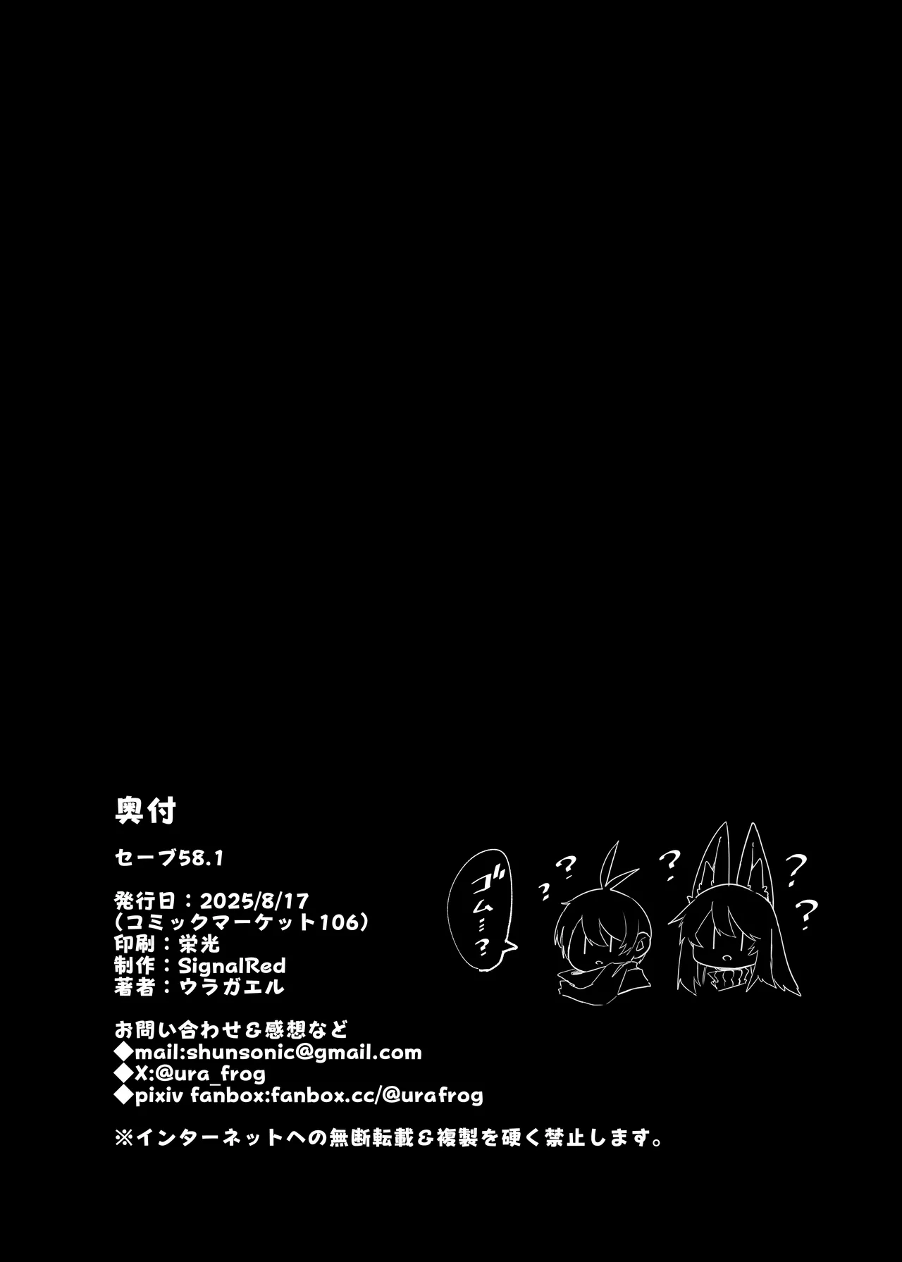 セーブ58.1 - page35