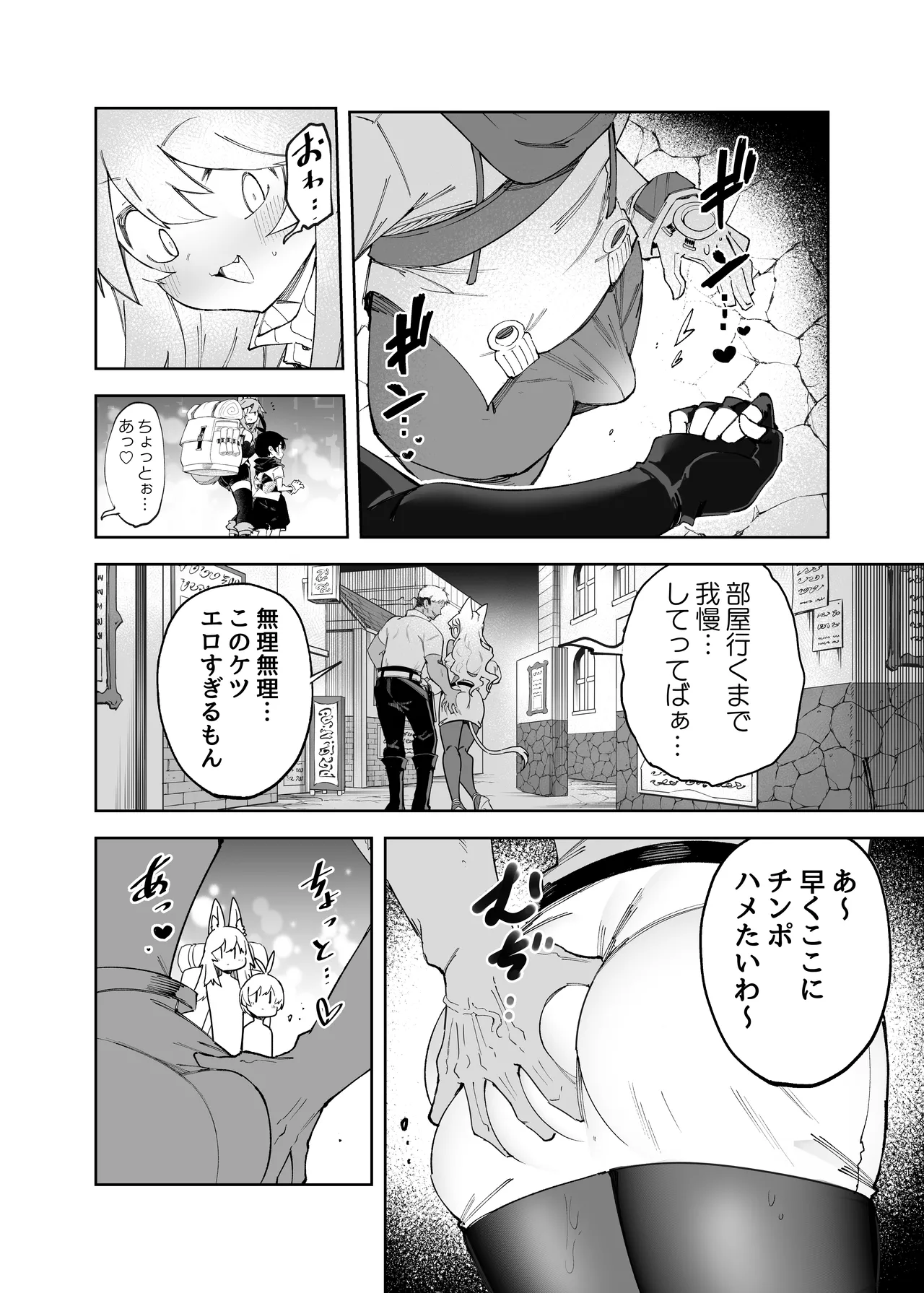 セーブ58.1 - page8