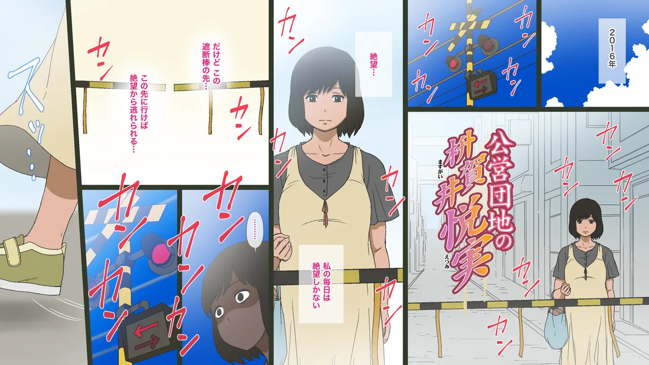 公営団地の枡賀井悦実 - page2