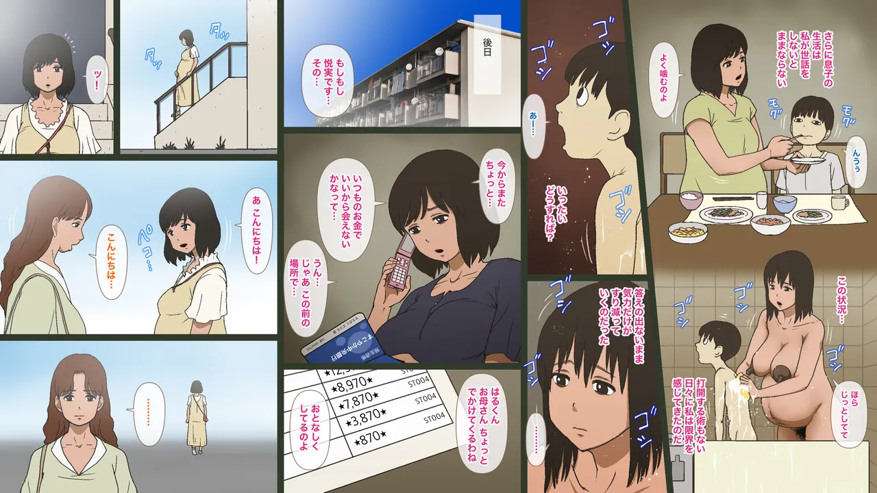 公営団地の枡賀井悦実 - page8