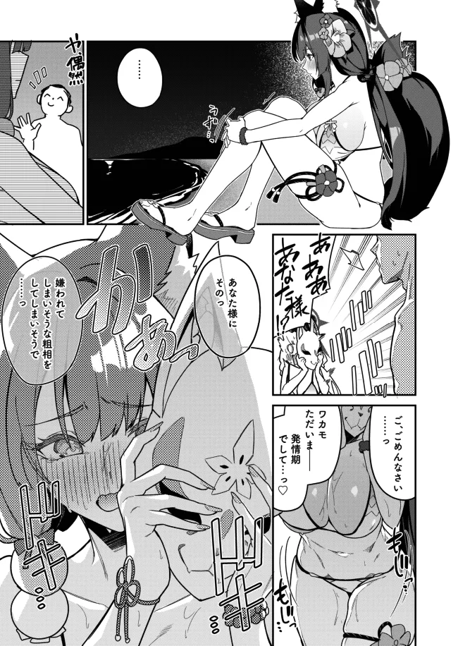 [準特注くろますく (へたれん)] ワカモ(水着)ミニ漫画 (ブルーアーカイブ) [DL版] - page15