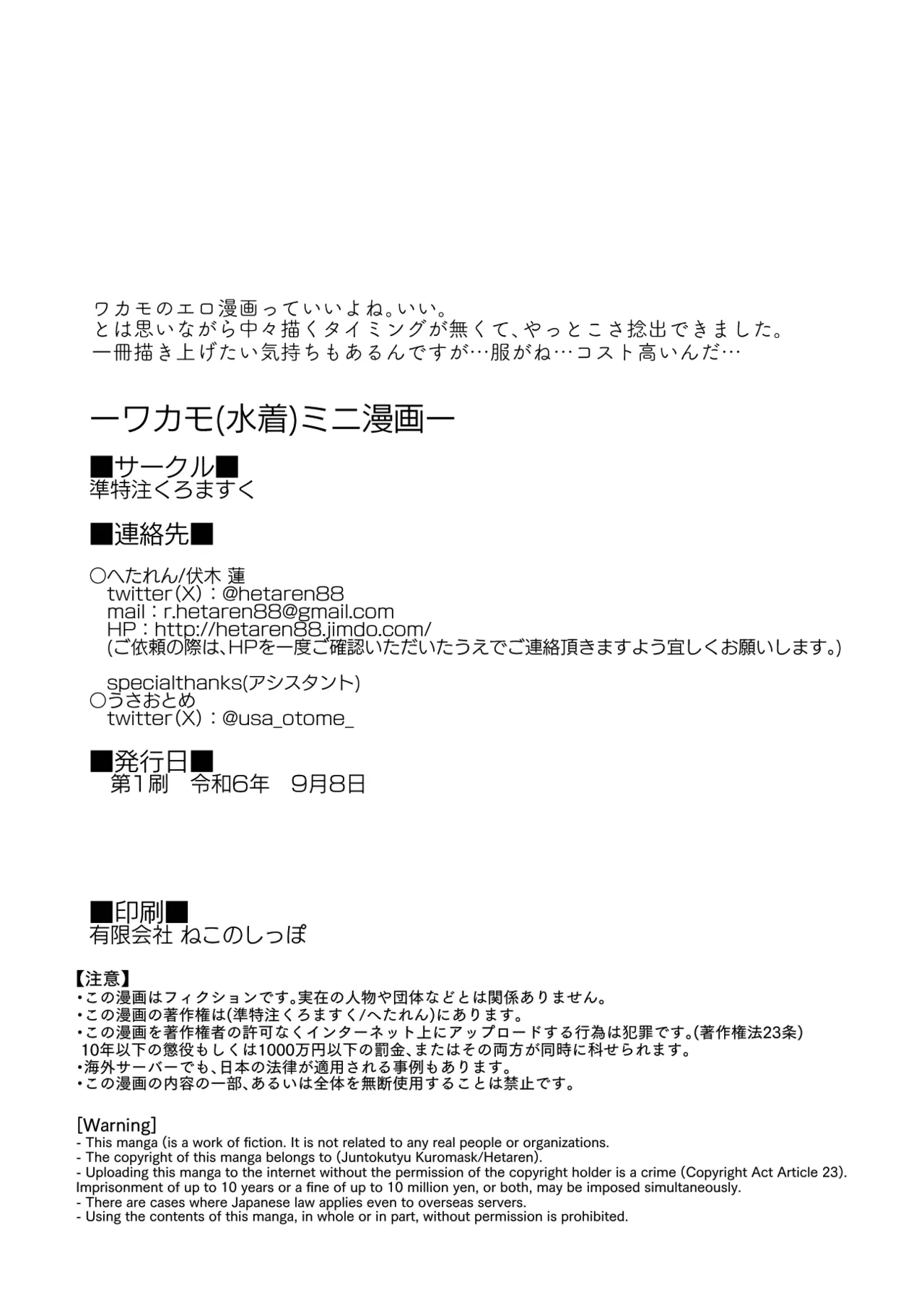 [準特注くろますく (へたれん)] ワカモ(水着)ミニ漫画 (ブルーアーカイブ) [DL版] - page2