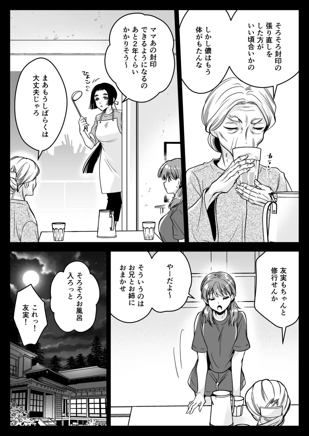 制服触手22 - page10