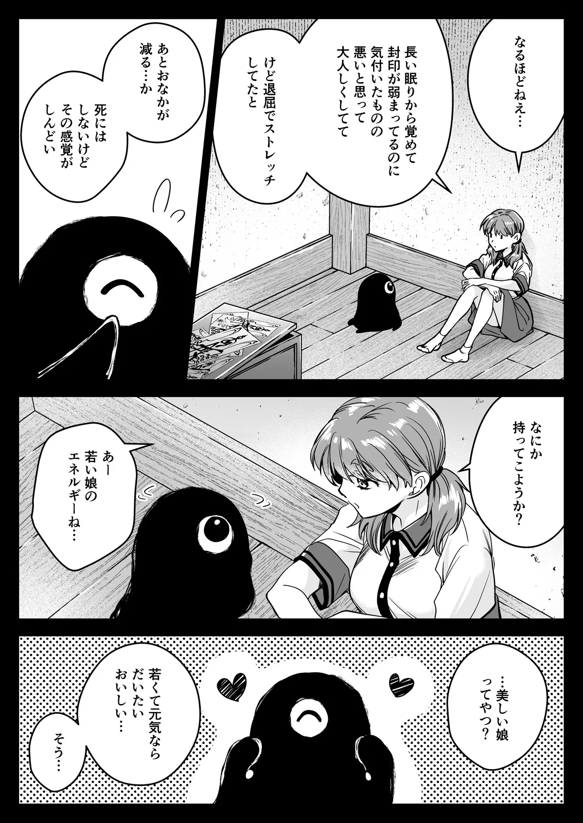 制服触手22 - page11