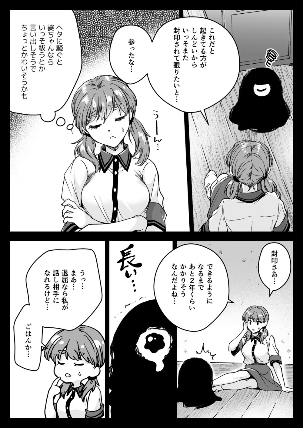 制服触手22 - page12