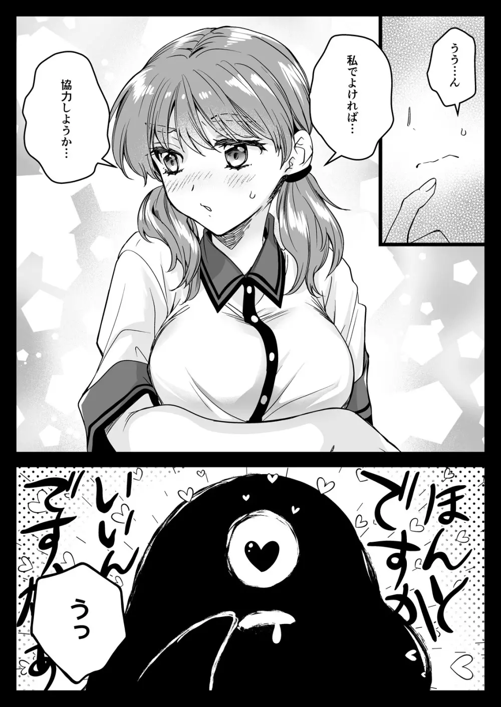 制服触手22 - page13