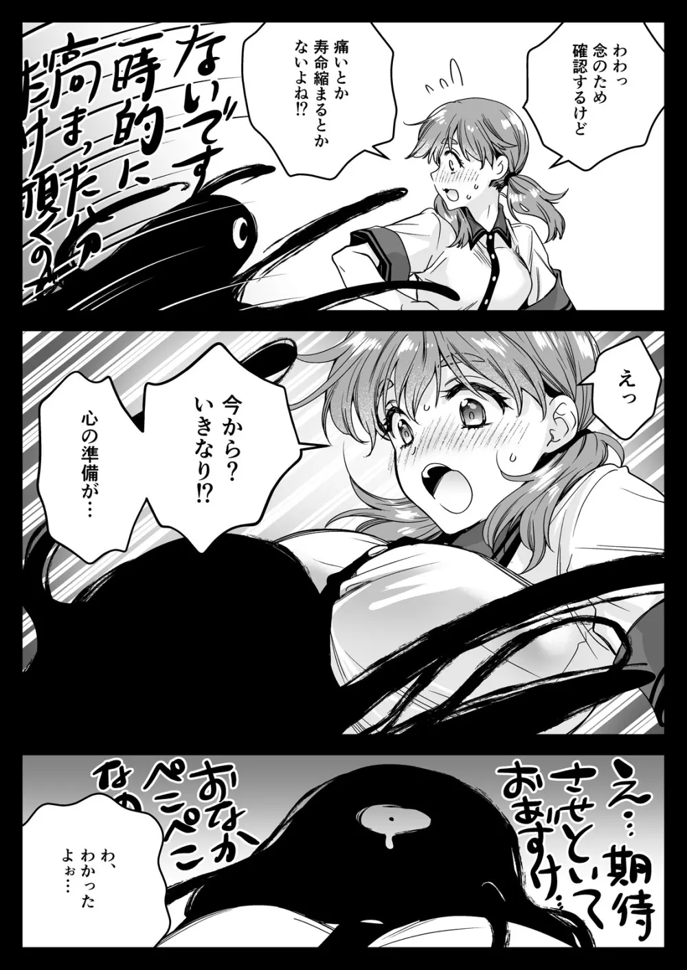 制服触手22 - page14