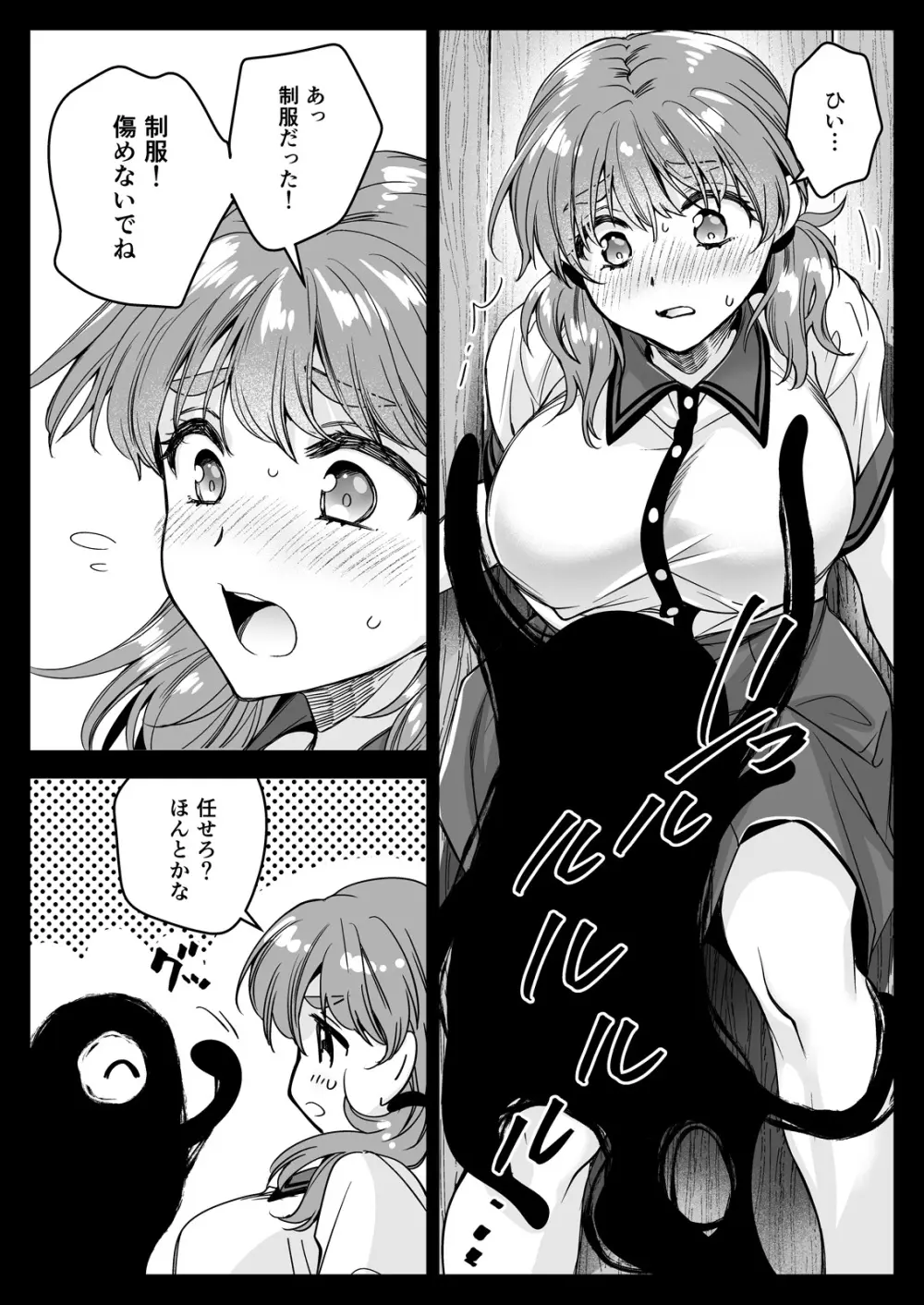 制服触手22 - page15