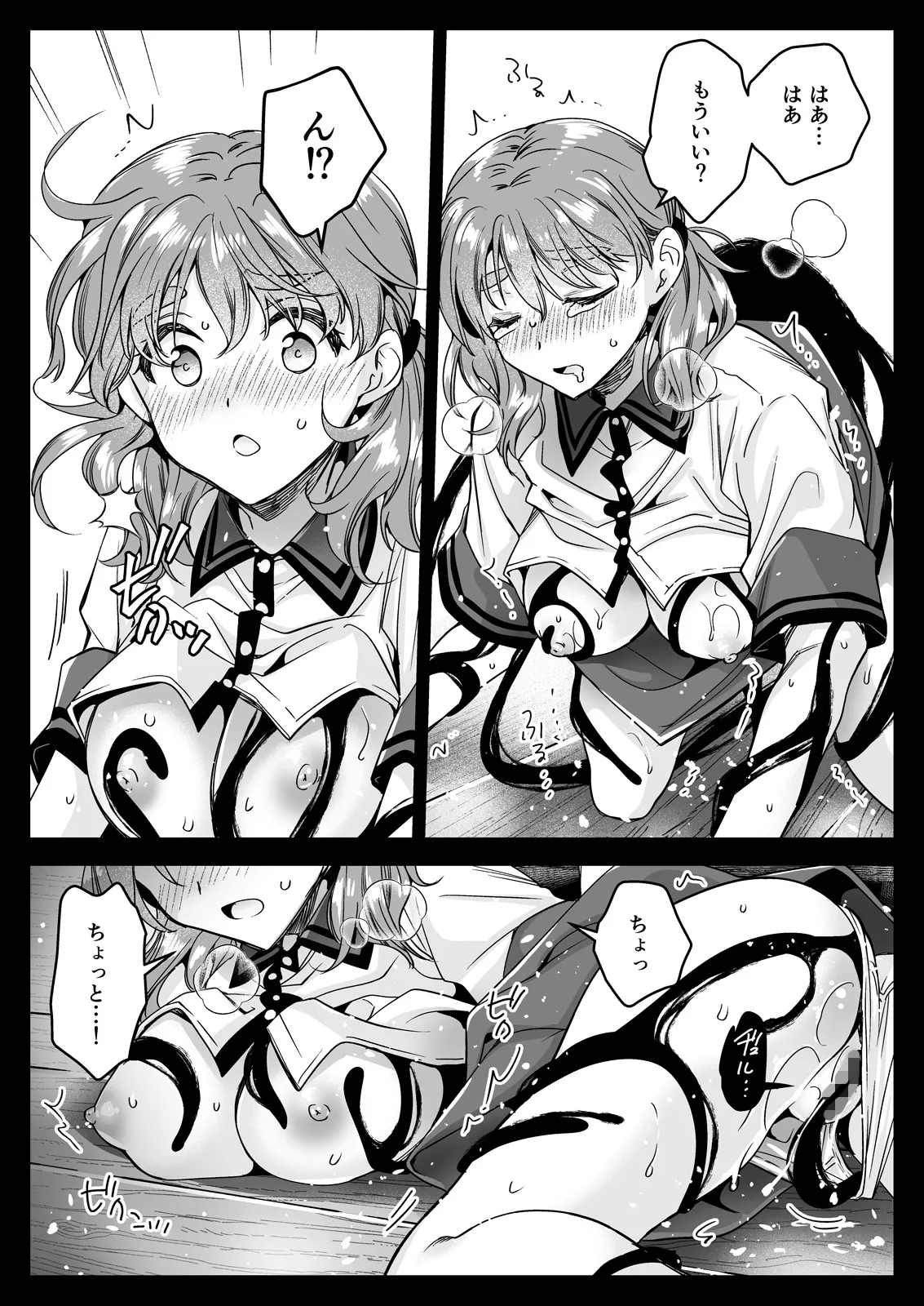 制服触手22 - page25